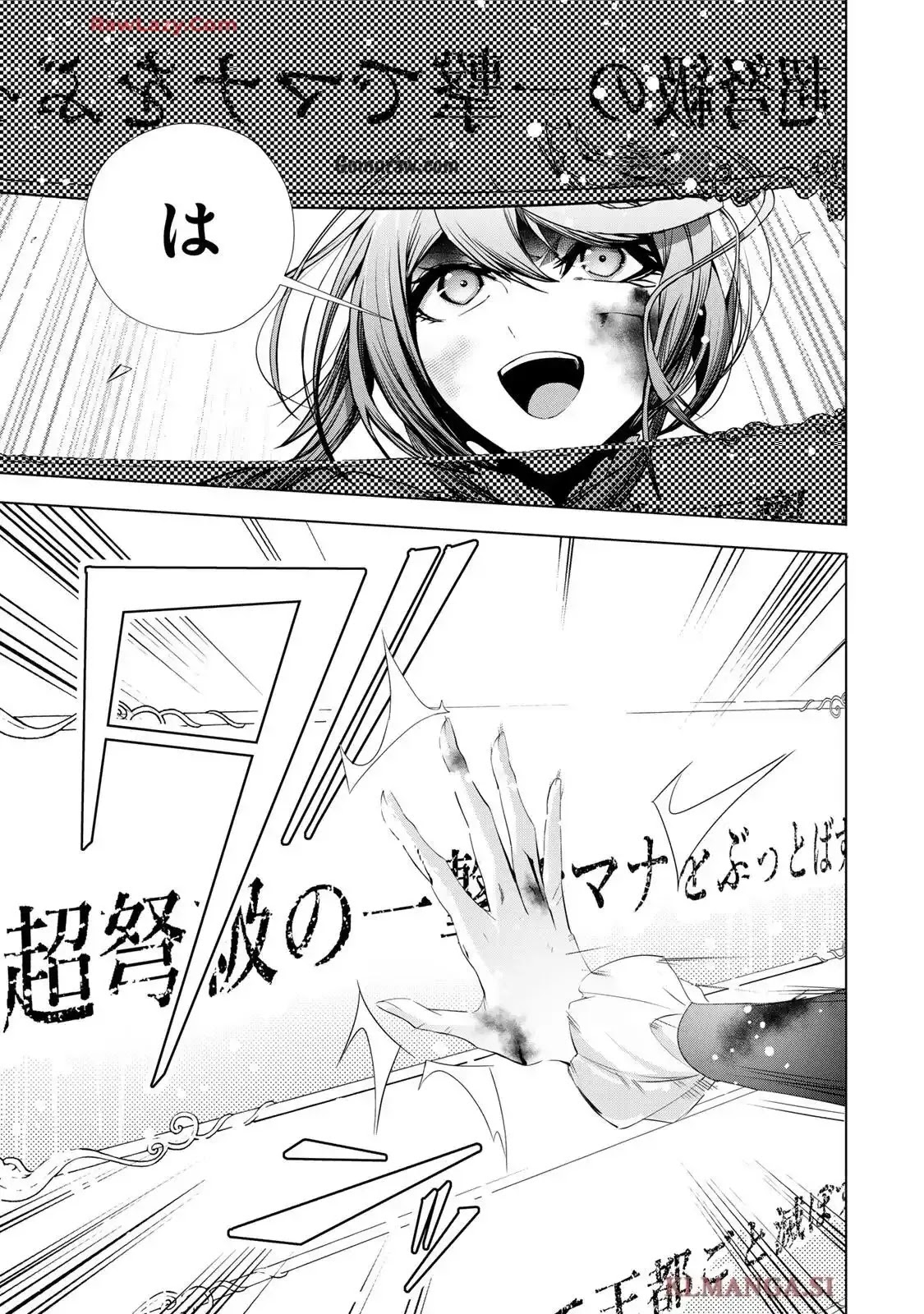 Choudokyuu Cheat Akuyaku Reijou no Karei Naru Fukushuutan Chapter 31.2 17ページ