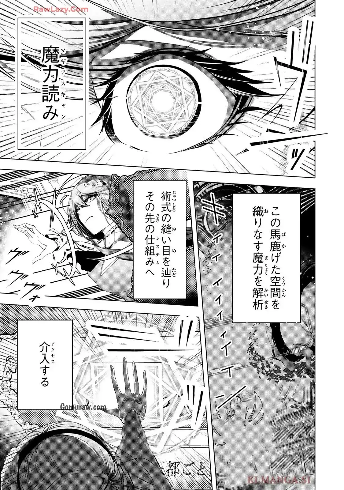Choudokyuu Cheat Akuyaku Reijou no Karei Naru Fukushuutan Chapter 31.2 5ページ