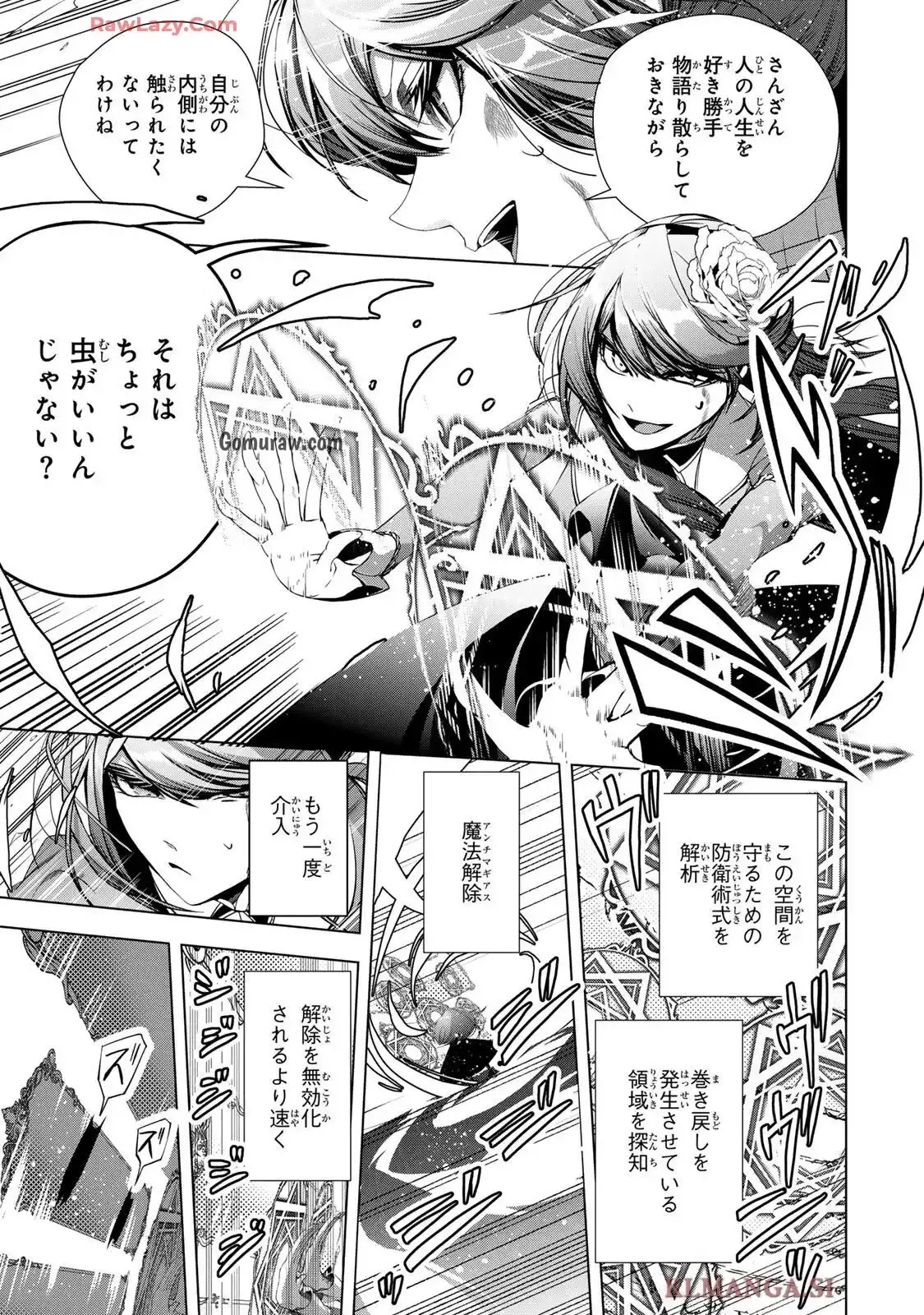 Choudokyuu Cheat Akuyaku Reijou no Karei Naru Fukushuutan Chapter 31.2 7ページ