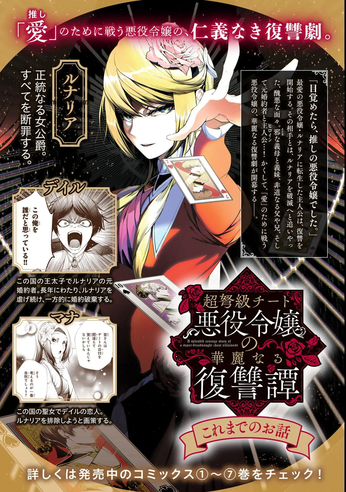 Choudokyuu Cheat Akuyaku Reijou no Karei Naru Fukushuutan Chapter 32 2ページ