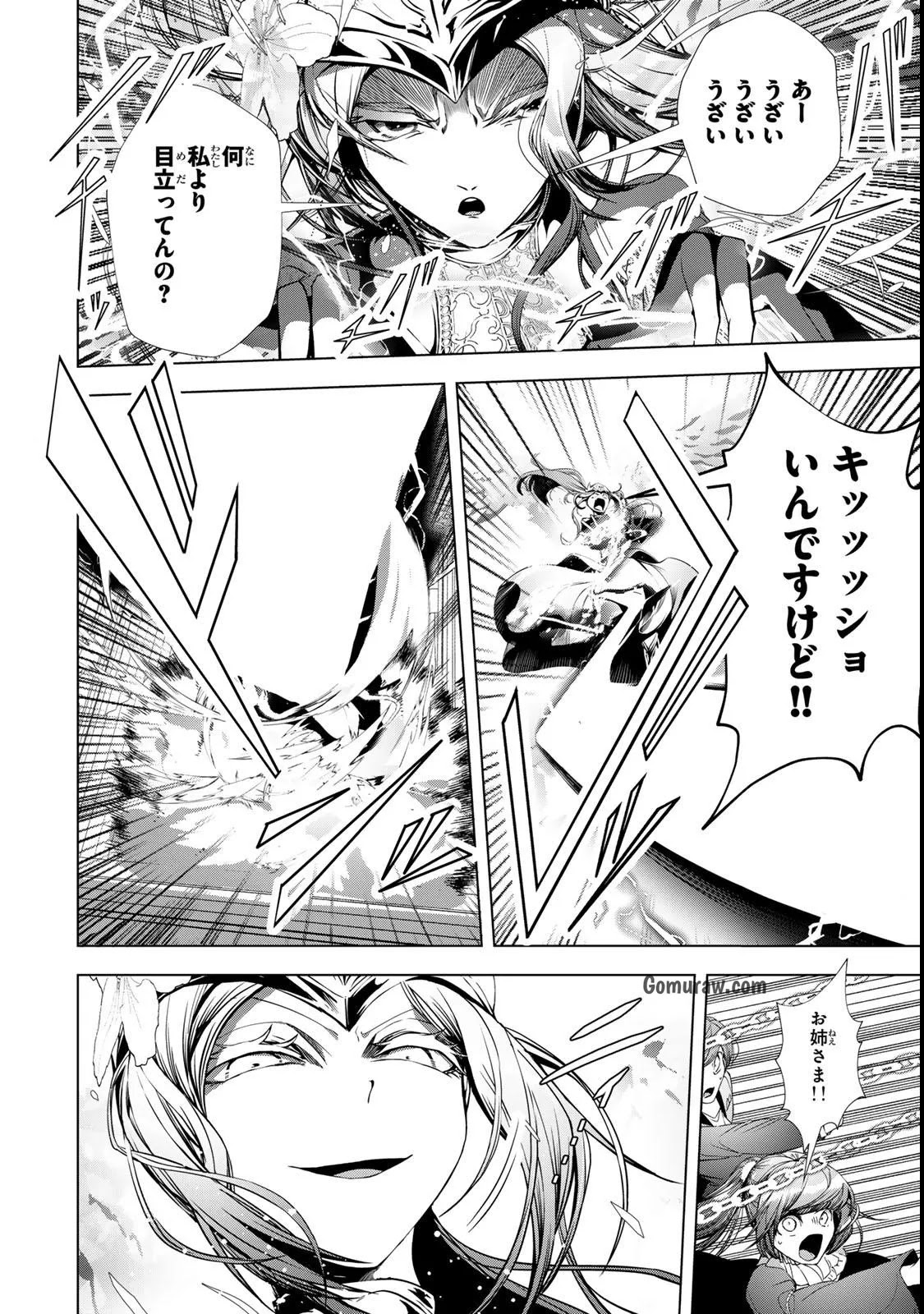 Choudokyuu Cheat Akuyaku Reijou no Karei Naru Fukushuutan Chapter 32 12ページ