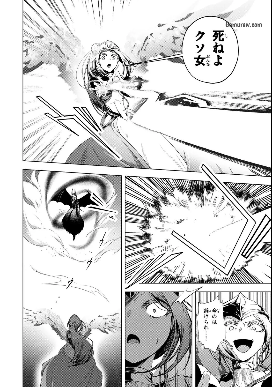 Choudokyuu Cheat Akuyaku Reijou no Karei Naru Fukushuutan Chapter 32 16ページ