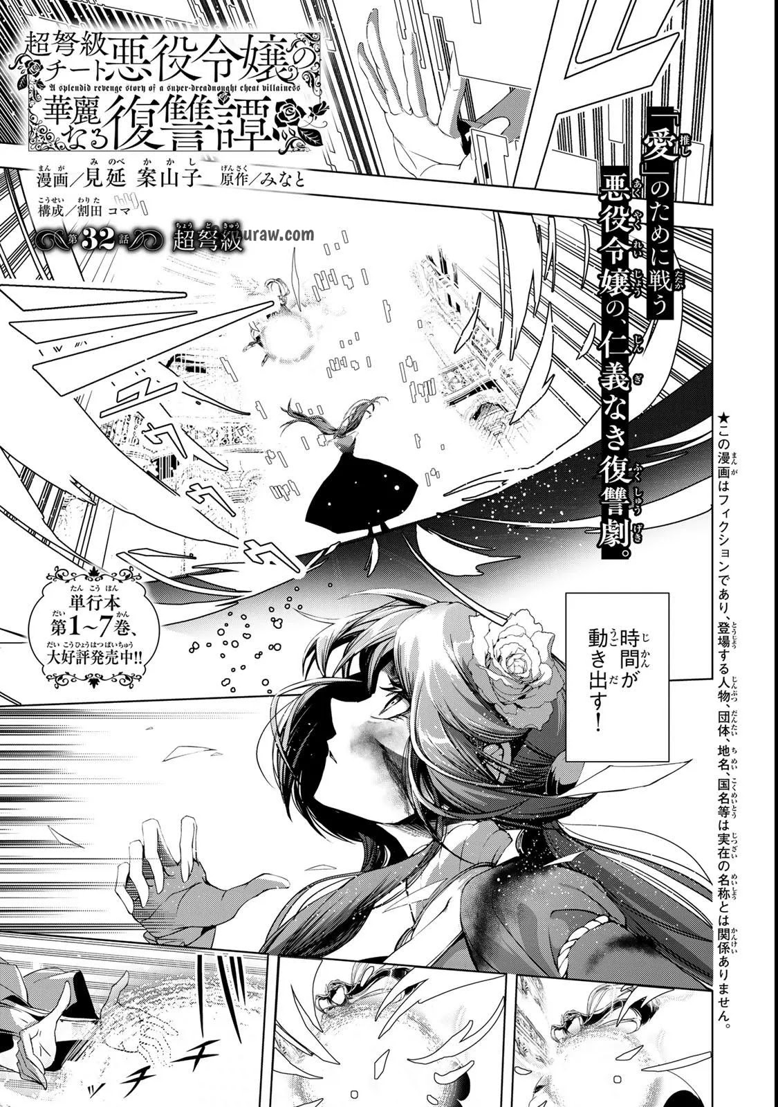 Choudokyuu Cheat Akuyaku Reijou no Karei Naru Fukushuutan Chapter 32 3ページ