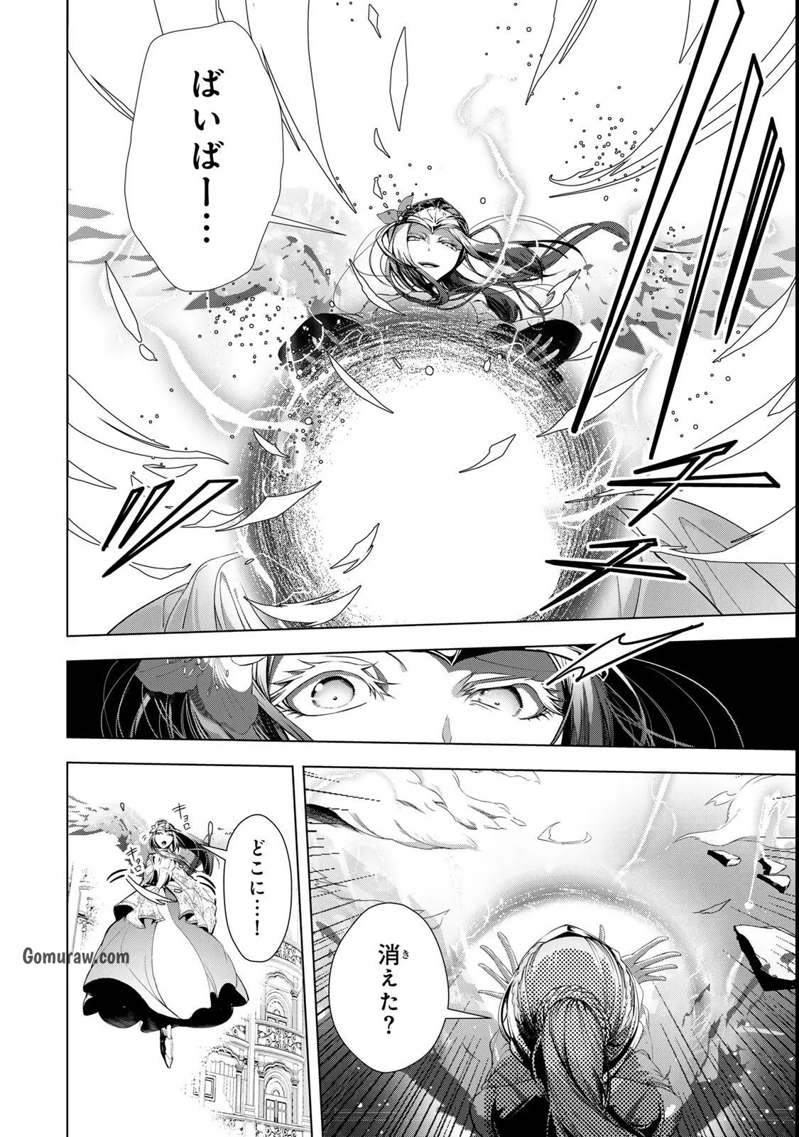 Choudokyuu Cheat Akuyaku Reijou no Karei Naru Fukushuutan Chapter 32 4ページ