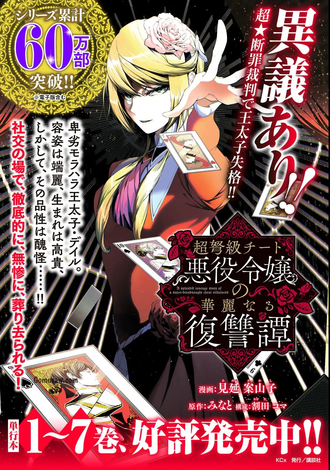 Choudokyuu Cheat Akuyaku Reijou no Karei Naru Fukushuutan Chapter 32 36ページ