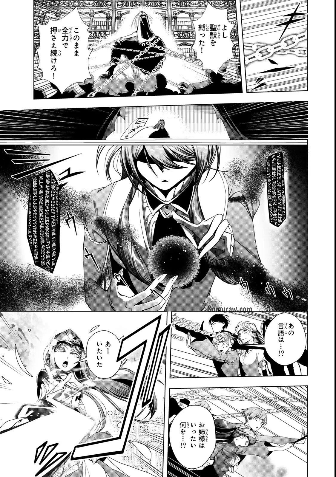 Choudokyuu Cheat Akuyaku Reijou no Karei Naru Fukushuutan Chapter 32 5ページ
