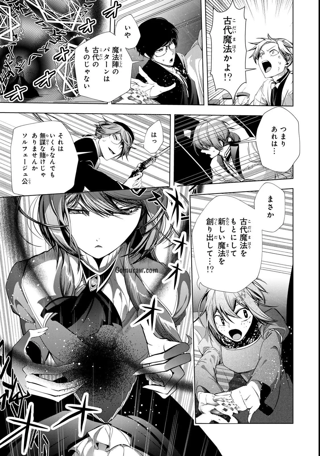 Choudokyuu Cheat Akuyaku Reijou no Karei Naru Fukushuutan Chapter 32 7ページ