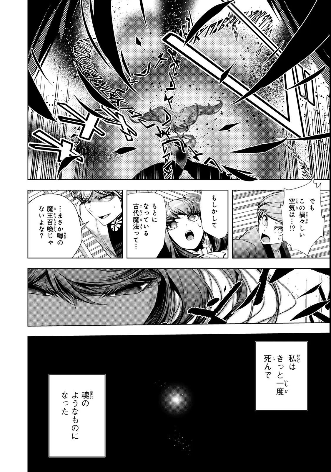 Choudokyuu Cheat Akuyaku Reijou no Karei Naru Fukushuutan Chapter 32 8ページ