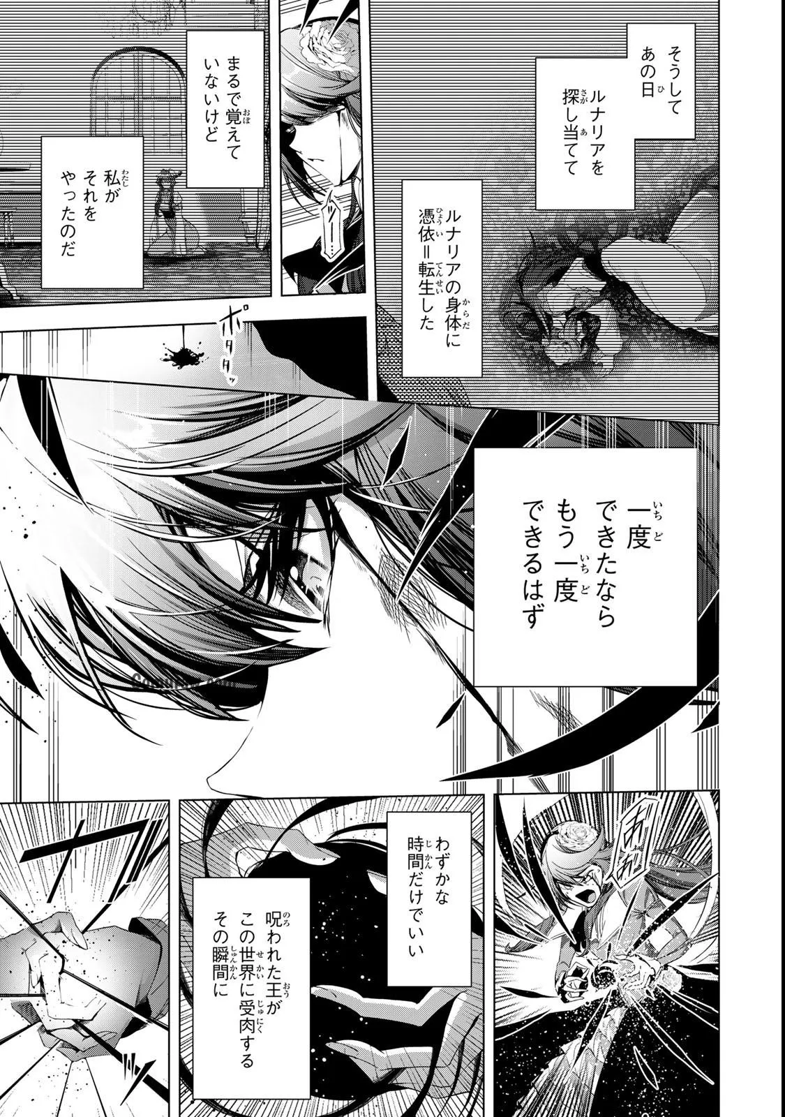 Choudokyuu Cheat Akuyaku Reijou no Karei Naru Fukushuutan Chapter 32 9ページ