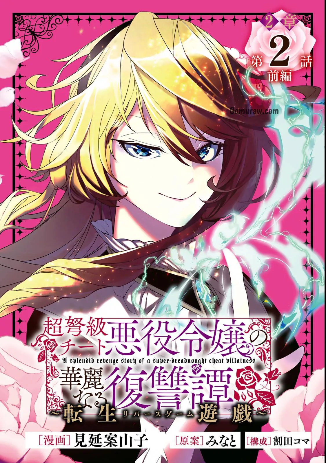Choudokyuu Cheat Akuyaku Reijou no Karei Naru Fukushuutan Chapter 35 1ページ