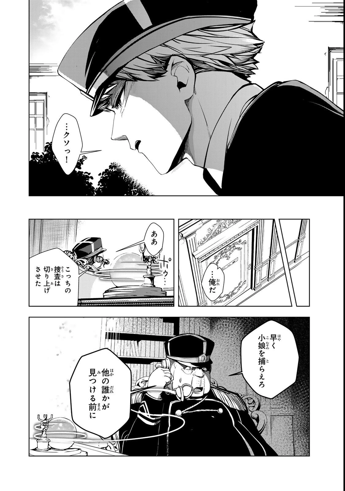Choudokyuu Cheat Akuyaku Reijou no Karei Naru Fukushuutan Chapter 35 12ページ