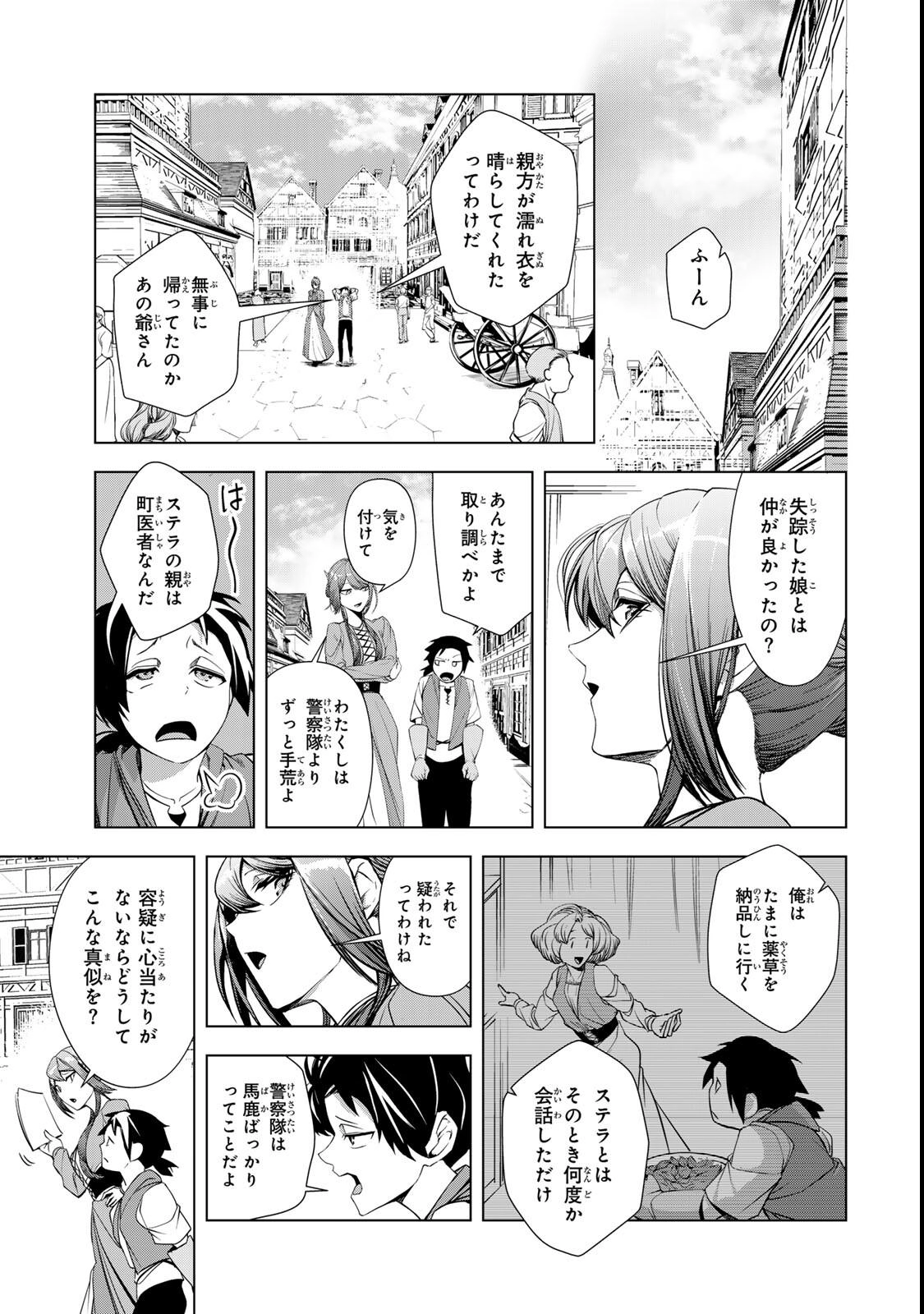 Choudokyuu Cheat Akuyaku Reijou no Karei Naru Fukushuutan Chapter 35 13ページ