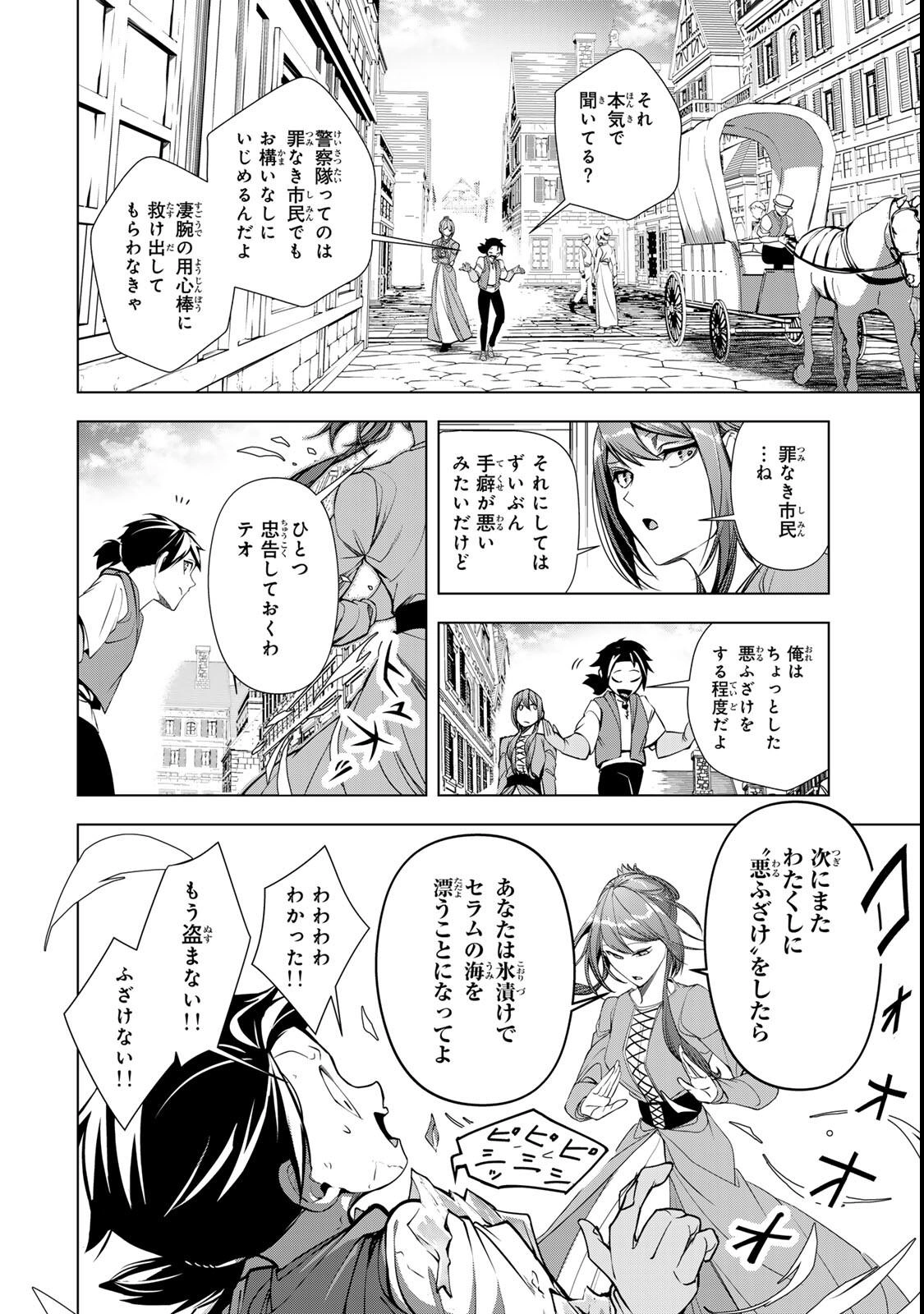 Choudokyuu Cheat Akuyaku Reijou no Karei Naru Fukushuutan Chapter 35 14ページ