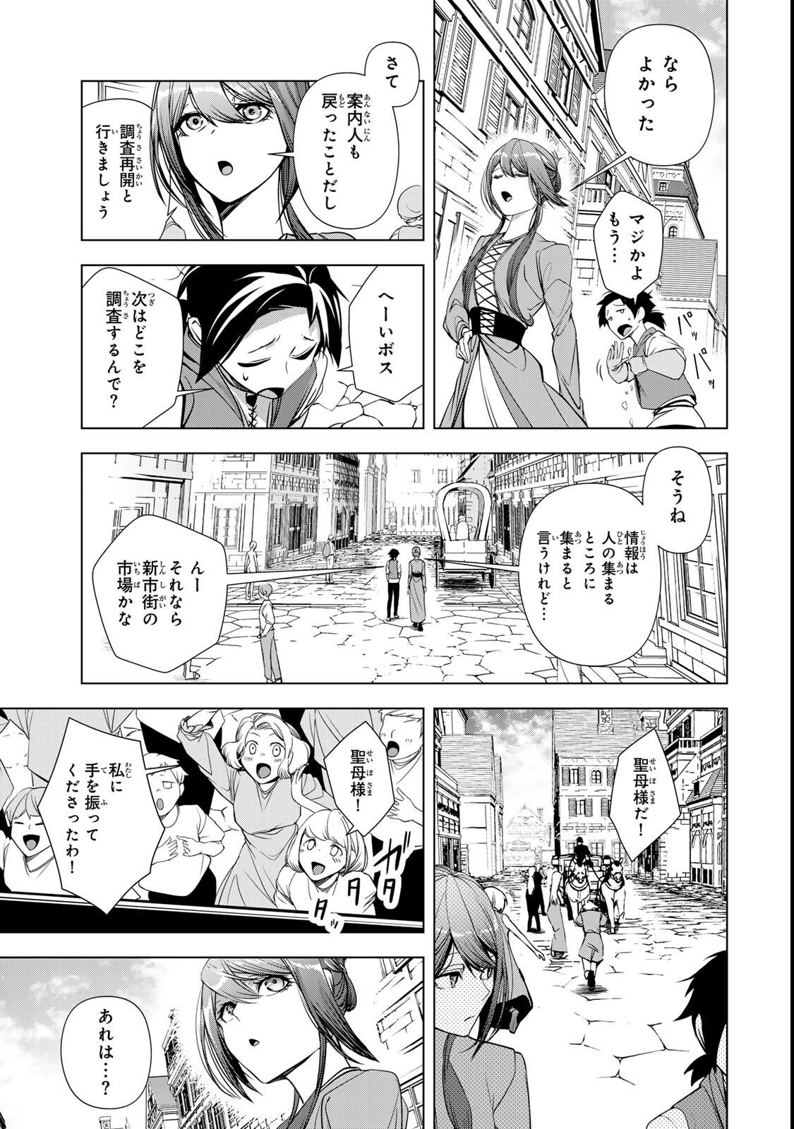 Choudokyuu Cheat Akuyaku Reijou no Karei Naru Fukushuutan Chapter 35 15ページ