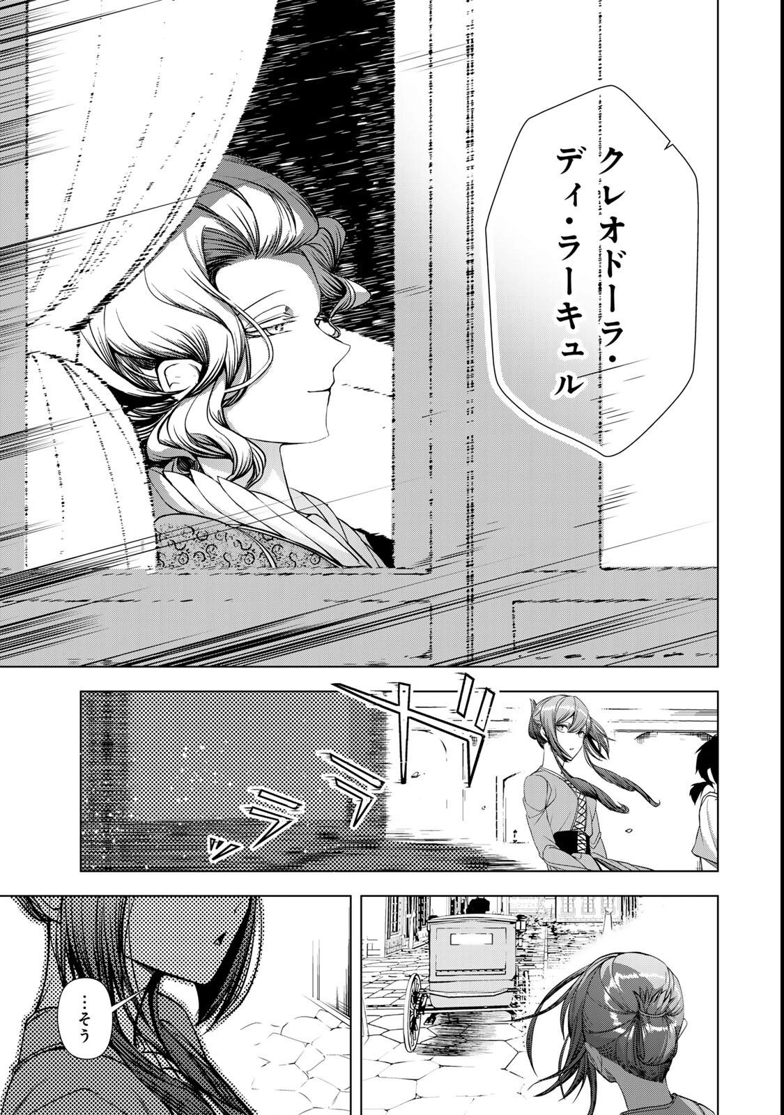 Choudokyuu Cheat Akuyaku Reijou no Karei Naru Fukushuutan Chapter 35 17ページ