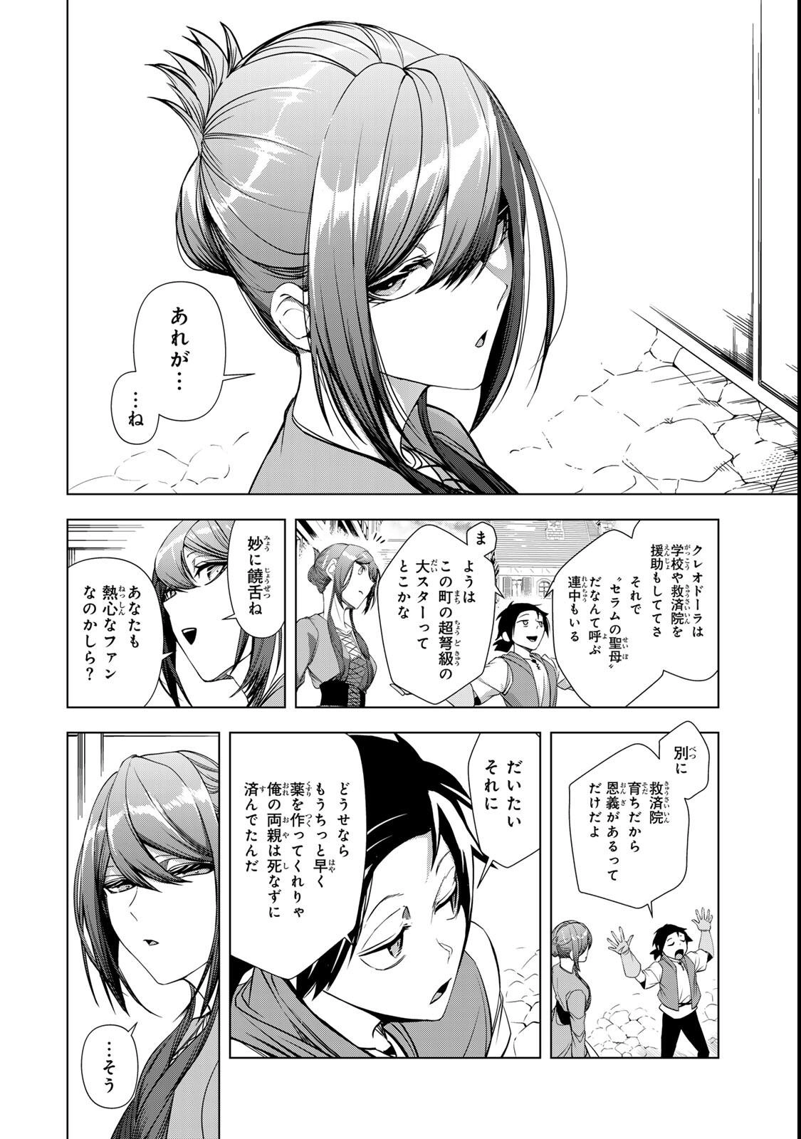 Choudokyuu Cheat Akuyaku Reijou no Karei Naru Fukushuutan Chapter 35 18ページ
