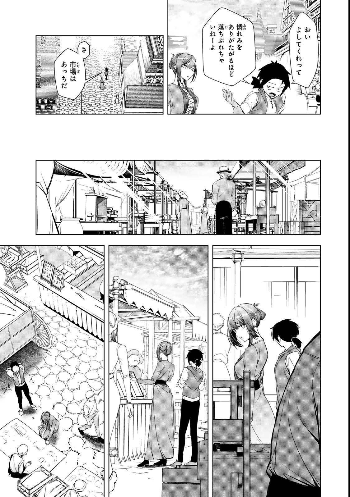 Choudokyuu Cheat Akuyaku Reijou no Karei Naru Fukushuutan Chapter 35 19ページ