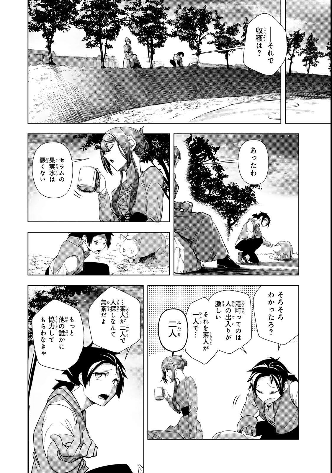Choudokyuu Cheat Akuyaku Reijou no Karei Naru Fukushuutan Chapter 35 20ページ