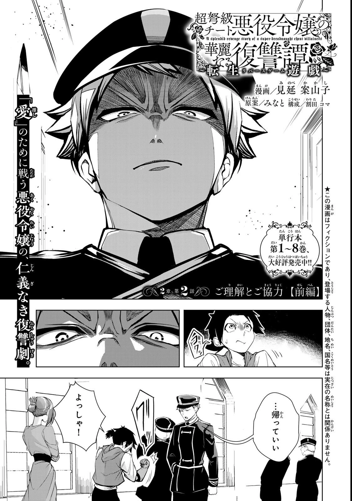 Choudokyuu Cheat Akuyaku Reijou no Karei Naru Fukushuutan Chapter 35 3ページ