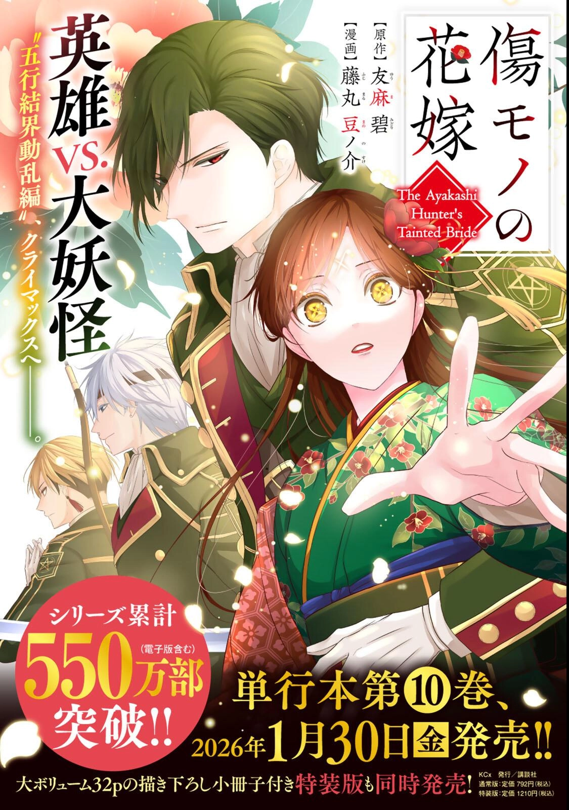 Choudokyuu Cheat Akuyaku Reijou no Karei Naru Fukushuutan Chapter 35 22ページ