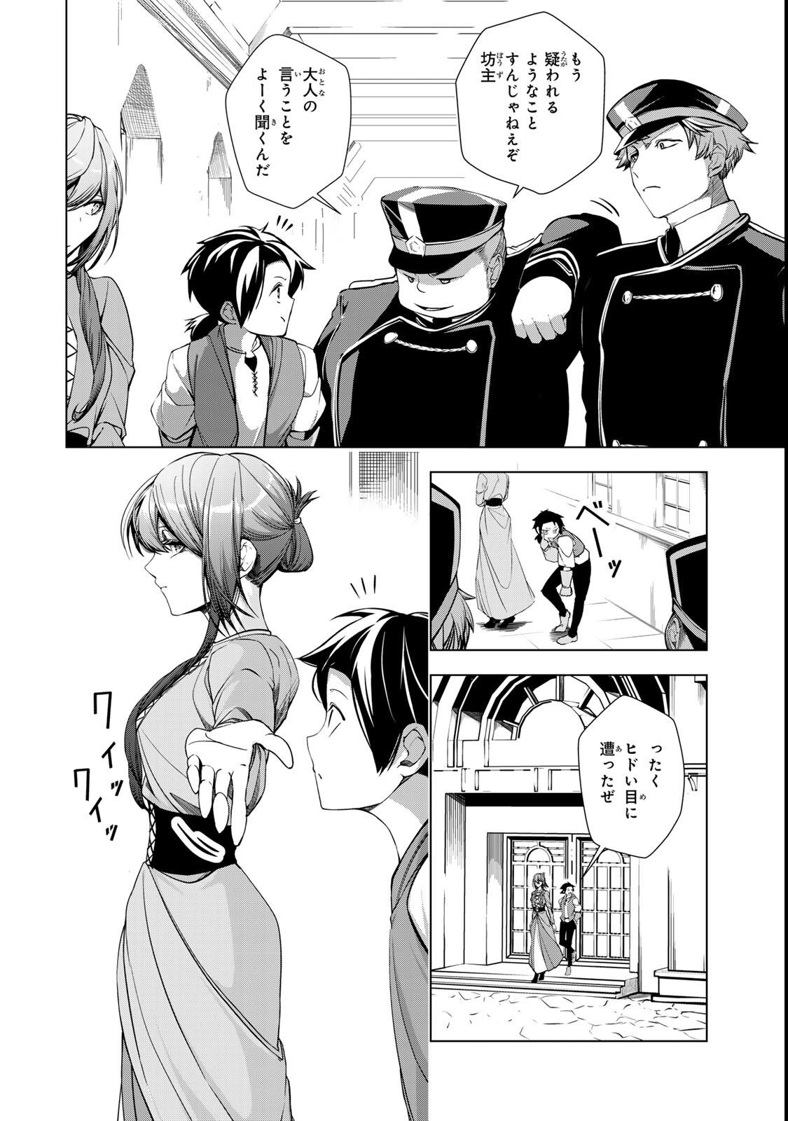 Choudokyuu Cheat Akuyaku Reijou no Karei Naru Fukushuutan Chapter 35 4ページ