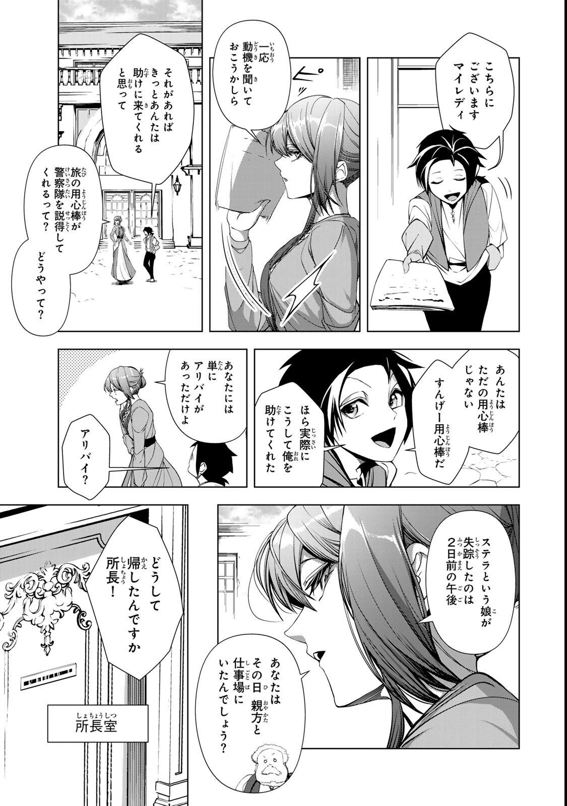 Choudokyuu Cheat Akuyaku Reijou no Karei Naru Fukushuutan Chapter 35 5ページ
