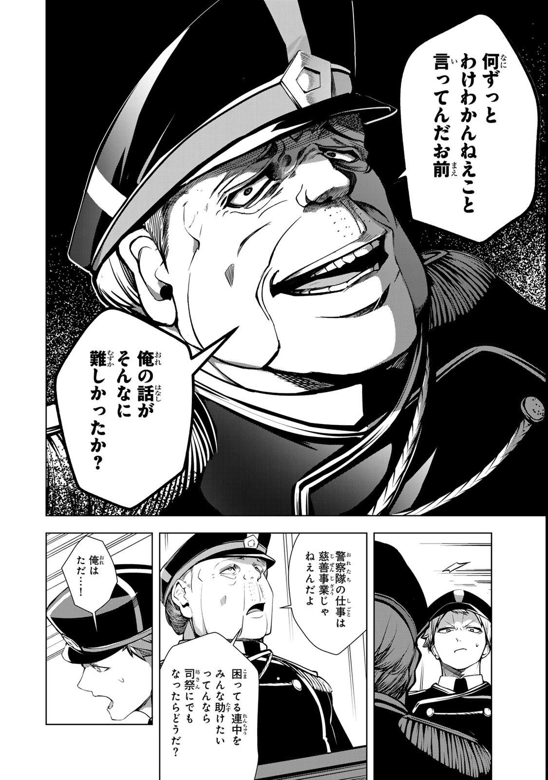 Choudokyuu Cheat Akuyaku Reijou no Karei Naru Fukushuutan Chapter 35 8ページ