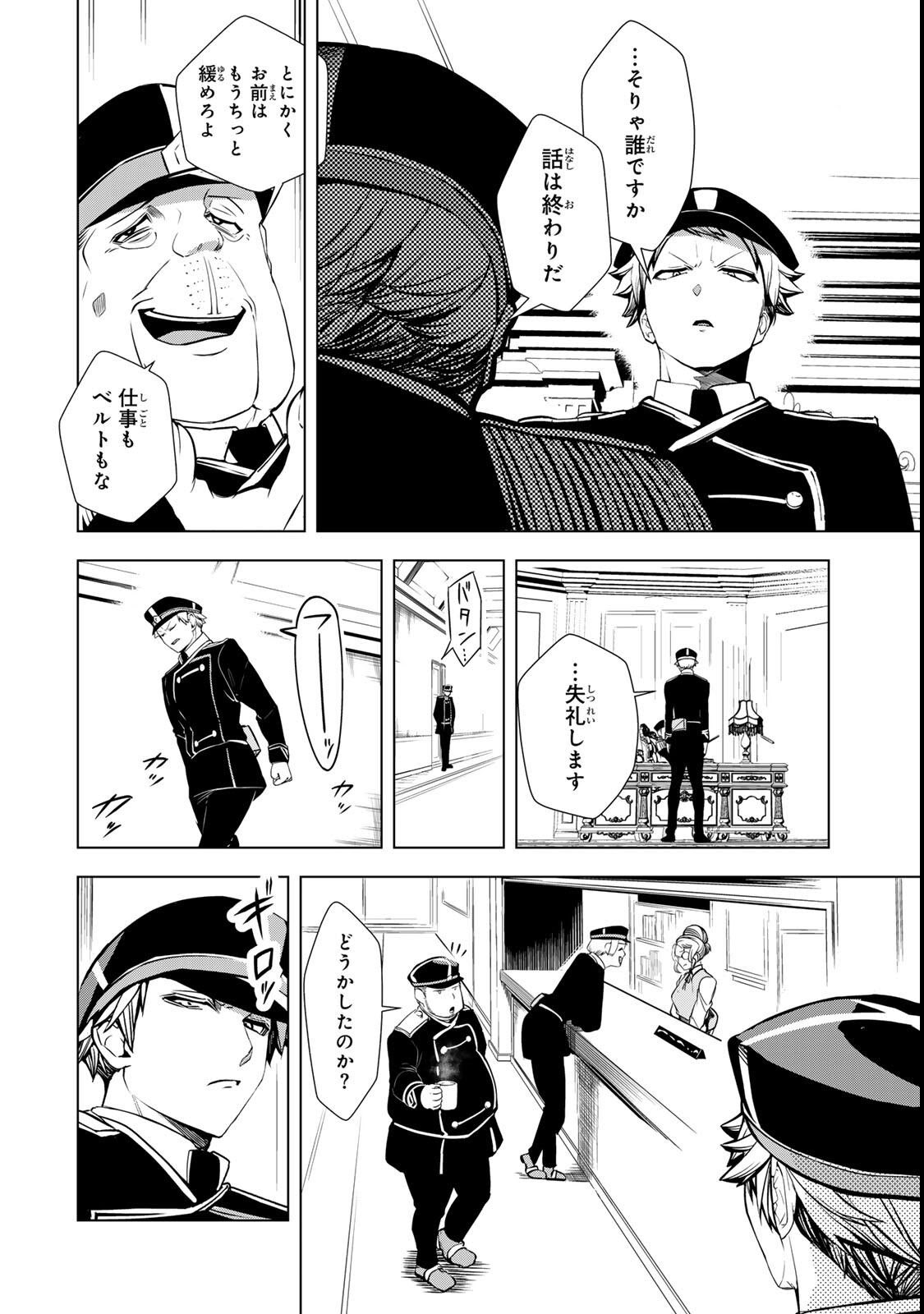Choudokyuu Cheat Akuyaku Reijou no Karei Naru Fukushuutan Chapter 35 10ページ