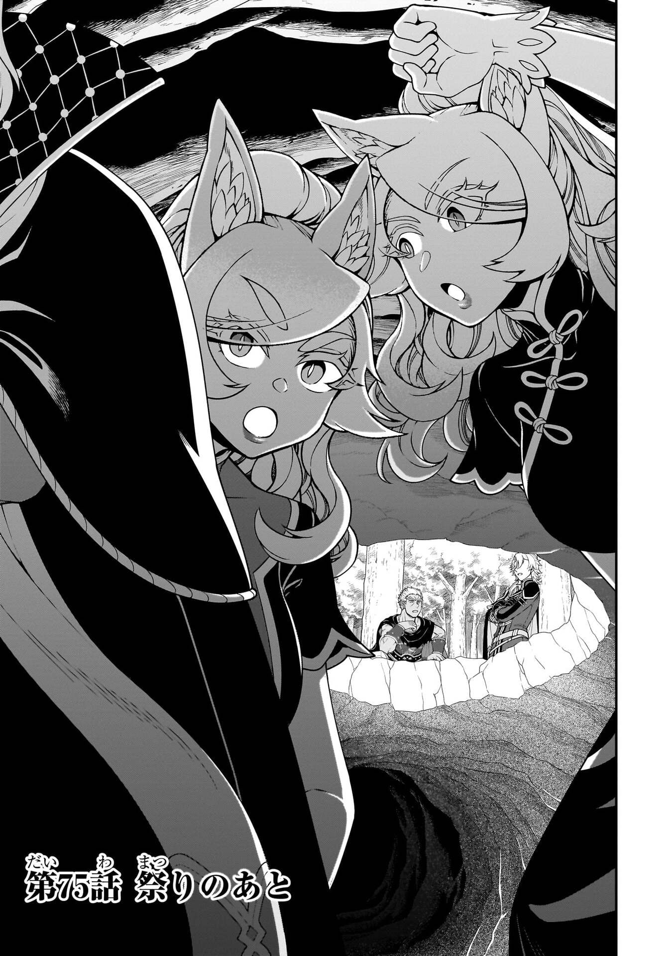 Lv2 kara Cheat datta Moto Yuusha Kouho no Mattari Isekai Life Chapter 75 1ページ