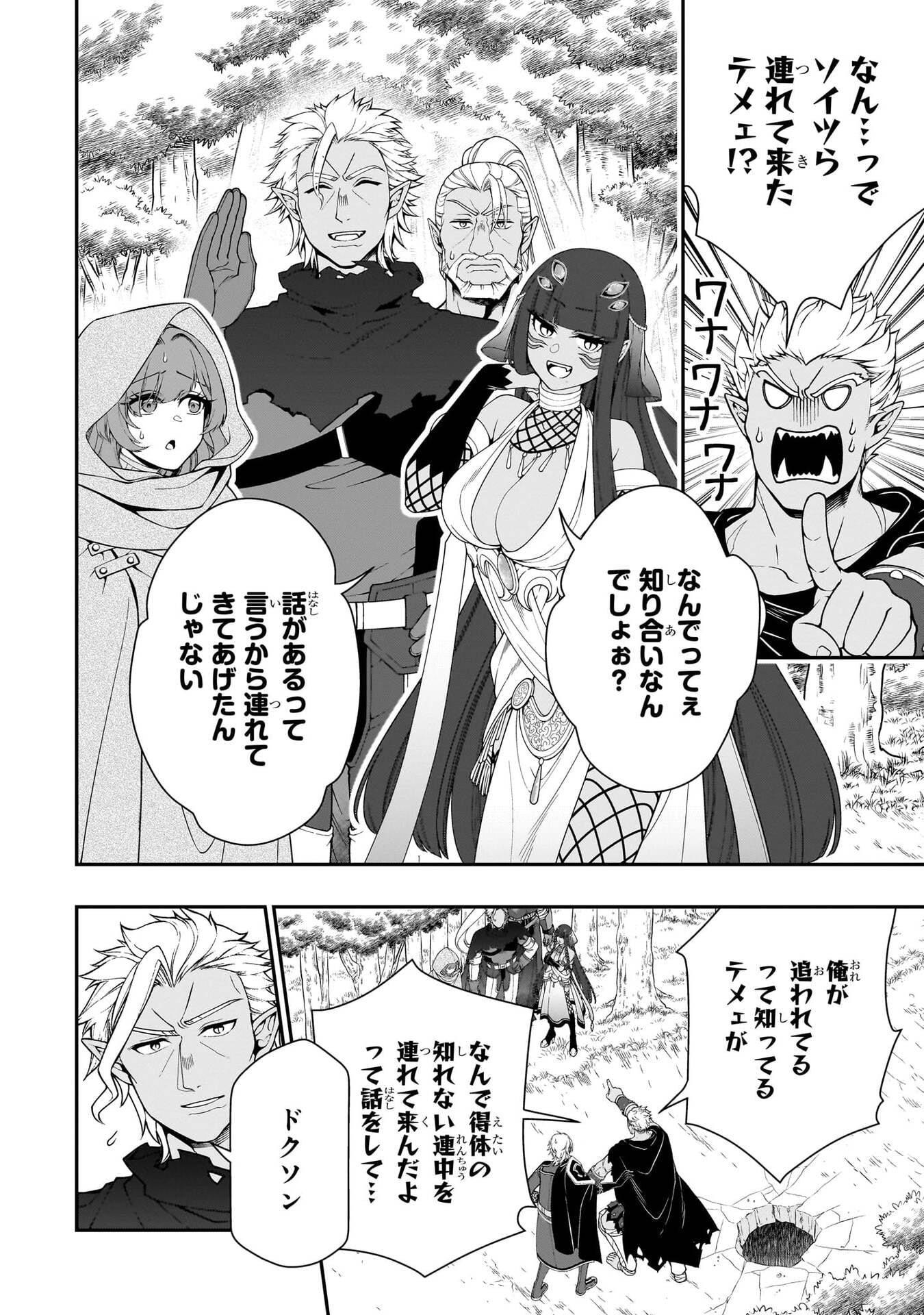 Lv2 kara Cheat datta Moto Yuusha Kouho no Mattari Isekai Life Chapter 75 2ページ