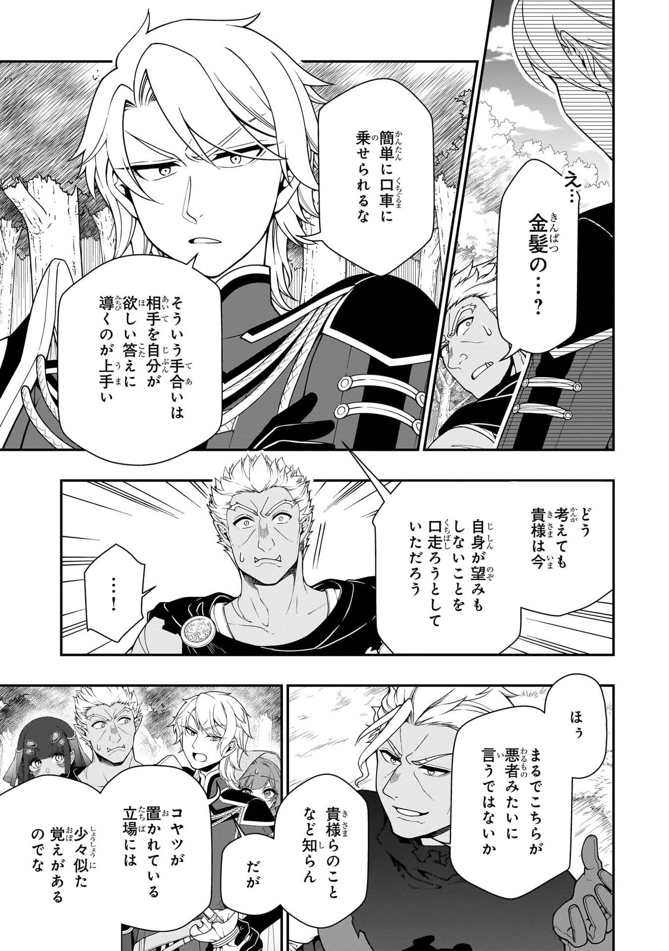 Lv2 kara Cheat datta Moto Yuusha Kouho no Mattari Isekai Life Chapter 75 11ページ