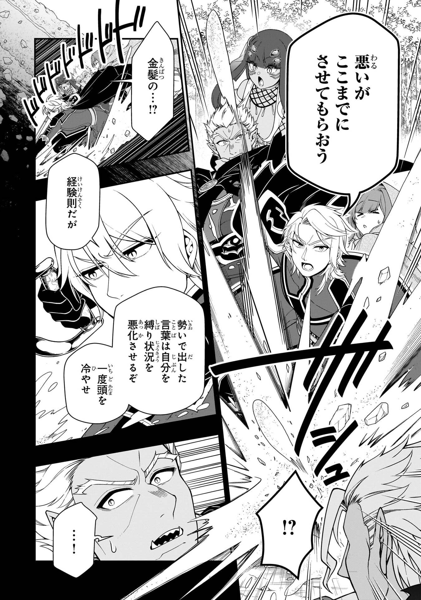 Lv2 kara Cheat datta Moto Yuusha Kouho no Mattari Isekai Life Chapter 75 12ページ