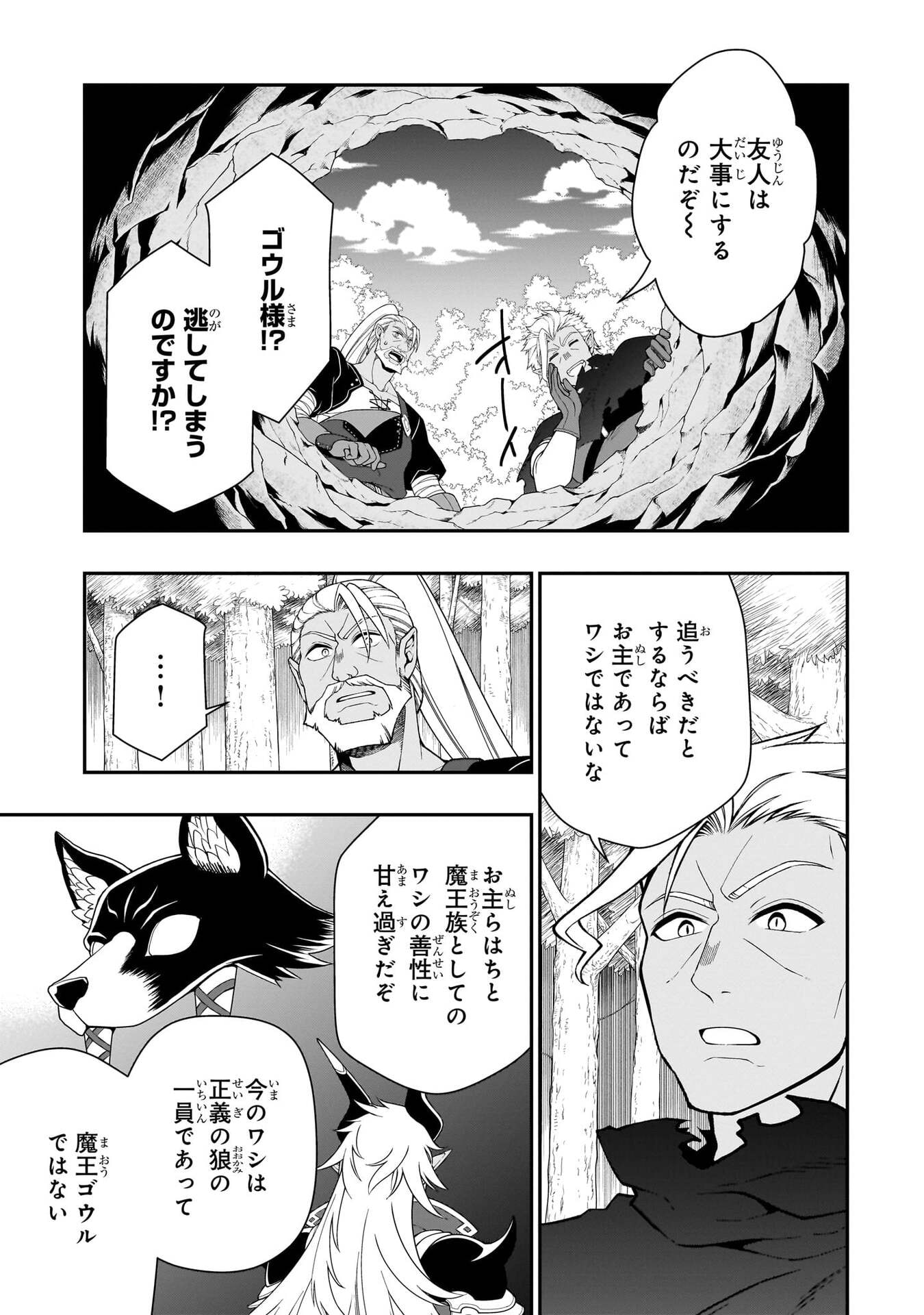 Lv2 kara Cheat datta Moto Yuusha Kouho no Mattari Isekai Life Chapter 75 13ページ
