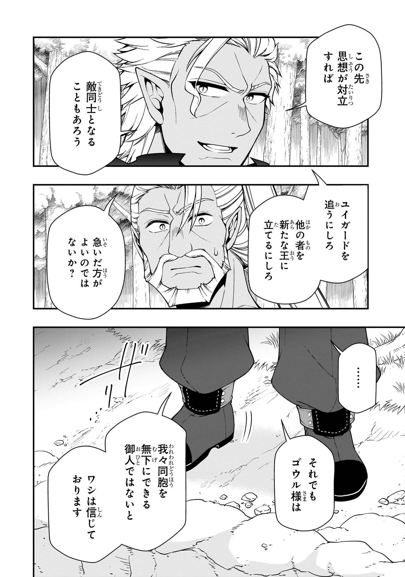 Lv2 kara Cheat datta Moto Yuusha Kouho no Mattari Isekai Life Chapter 75 14ページ