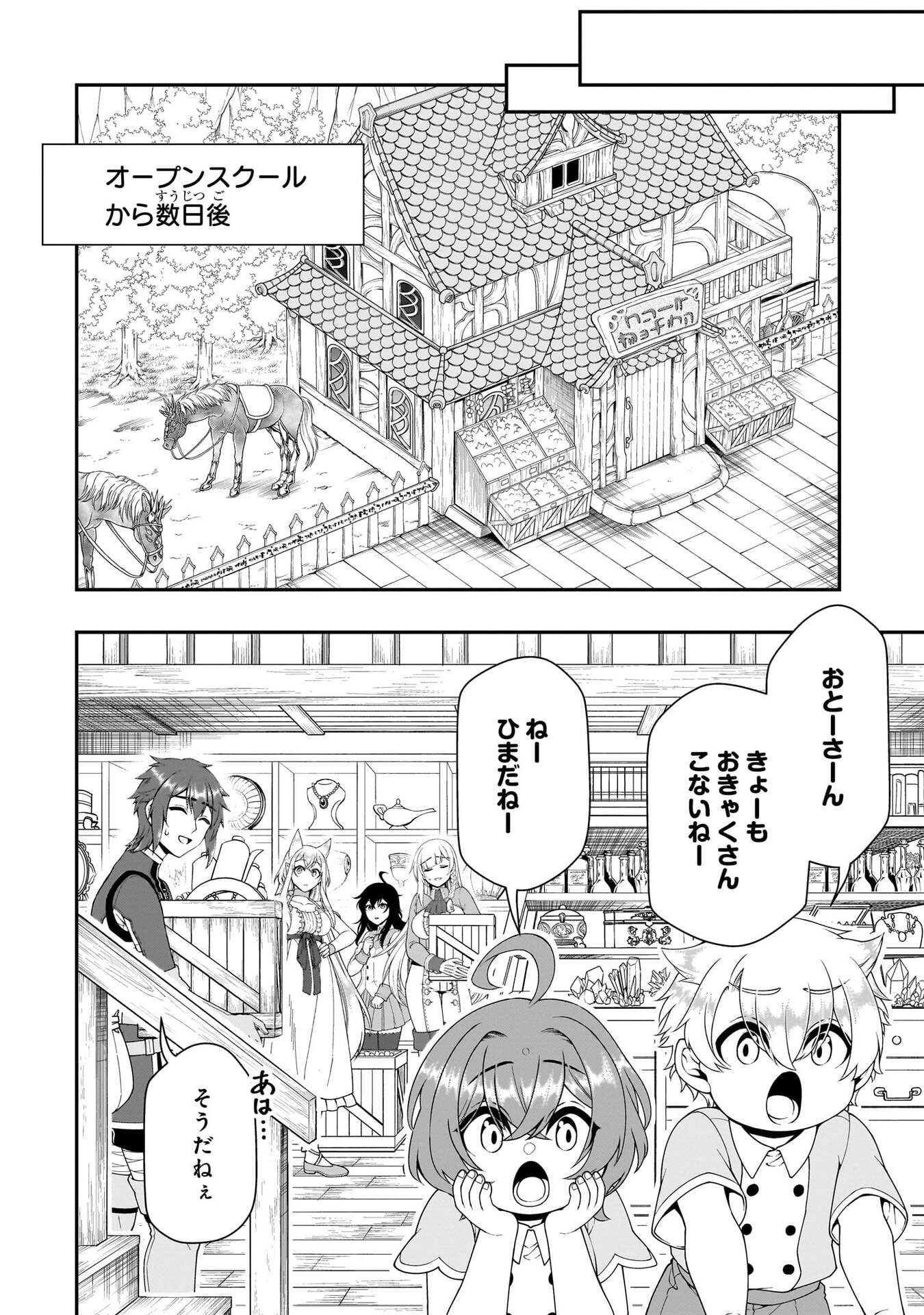 Lv2 kara Cheat datta Moto Yuusha Kouho no Mattari Isekai Life Chapter 75 16ページ