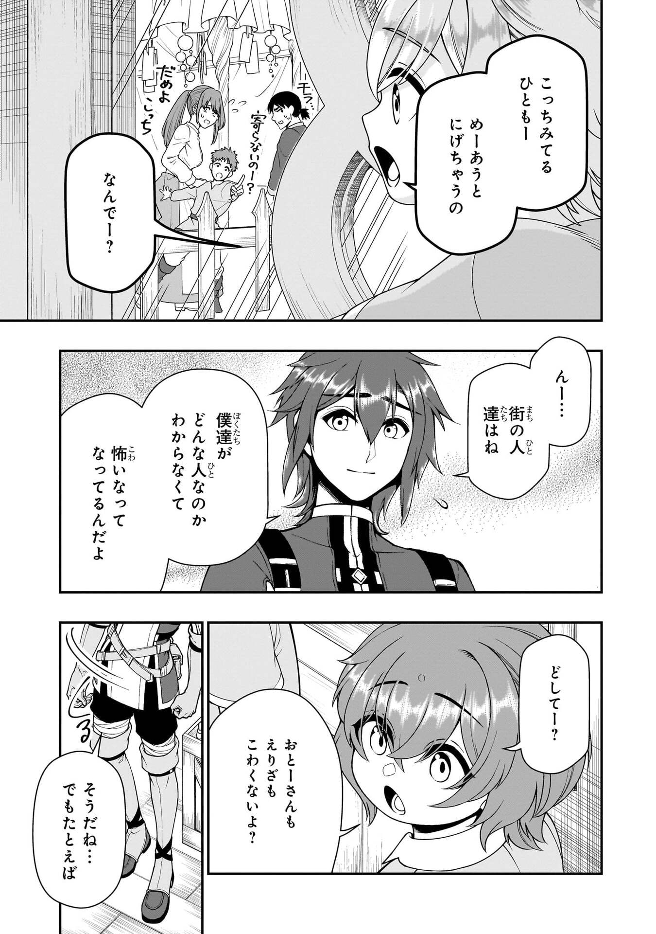 Lv2 kara Cheat datta Moto Yuusha Kouho no Mattari Isekai Life Chapter 75 17ページ