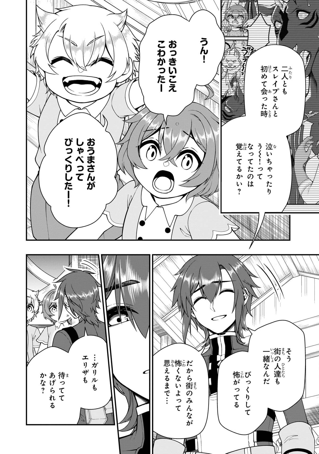 Lv2 kara Cheat datta Moto Yuusha Kouho no Mattari Isekai Life Chapter 75 18ページ