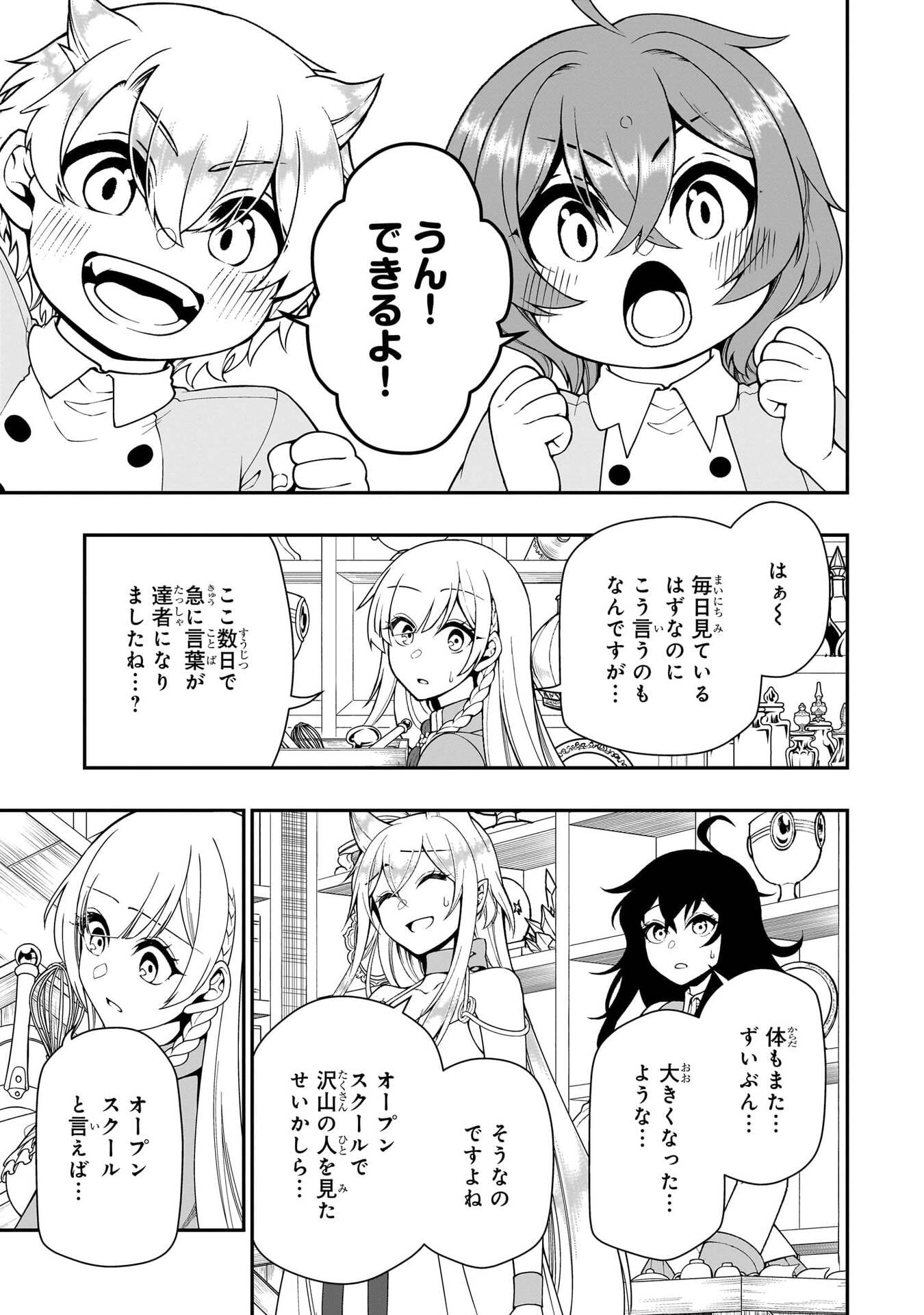 Lv2 kara Cheat datta Moto Yuusha Kouho no Mattari Isekai Life Chapter 75 19ページ