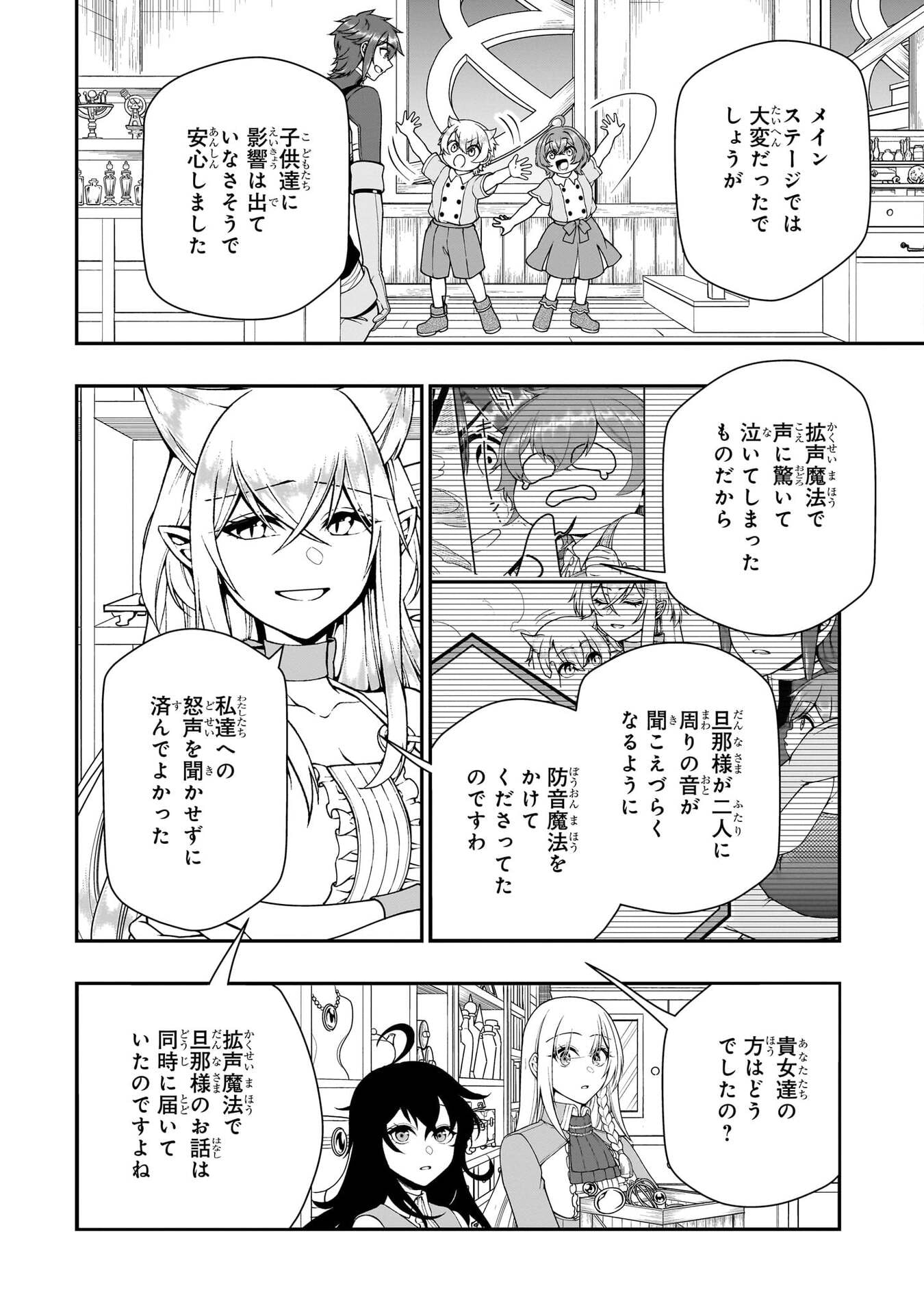 Lv2 kara Cheat datta Moto Yuusha Kouho no Mattari Isekai Life Chapter 75 20ページ