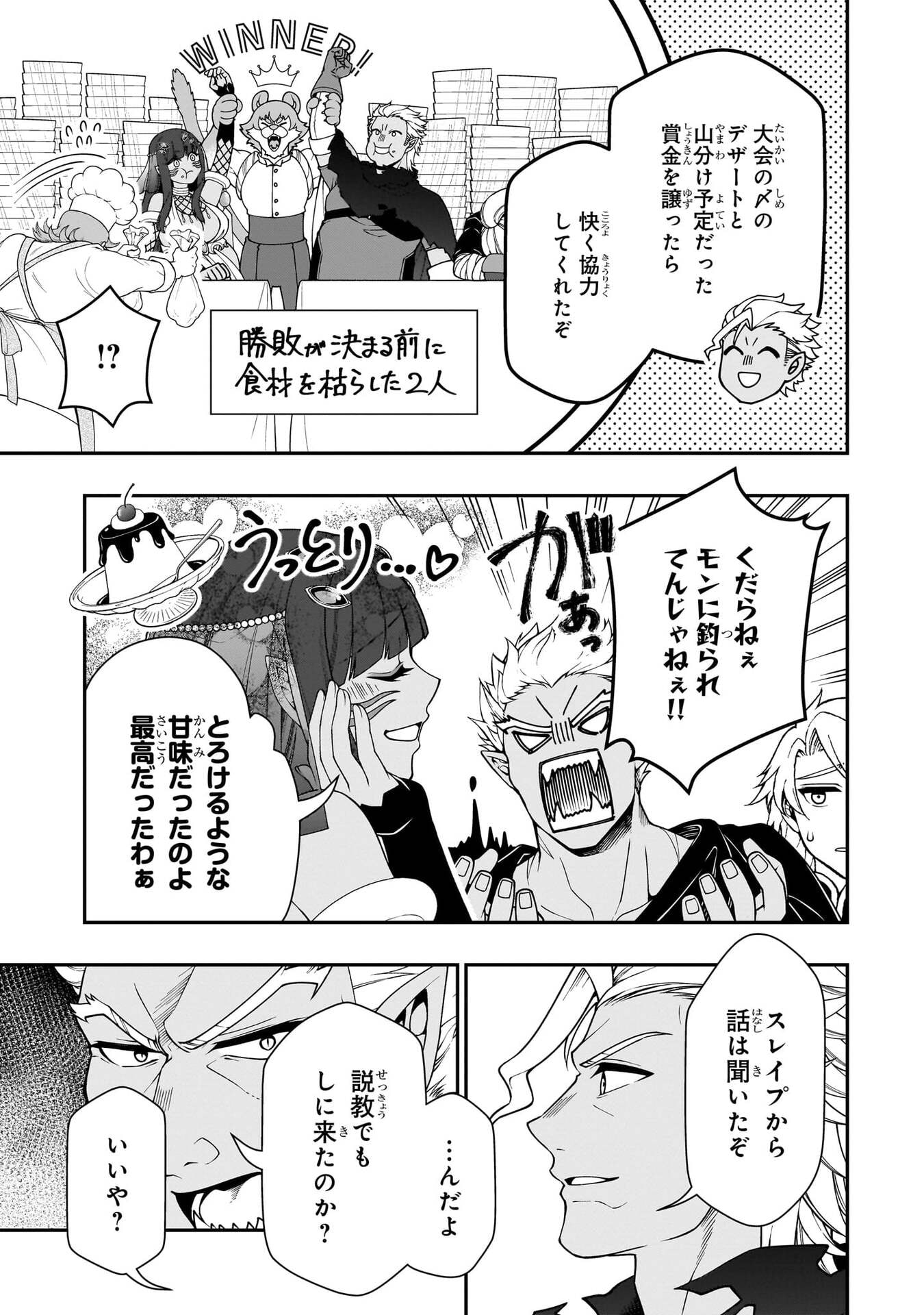 Lv2 kara Cheat datta Moto Yuusha Kouho no Mattari Isekai Life Chapter 75 3ページ
