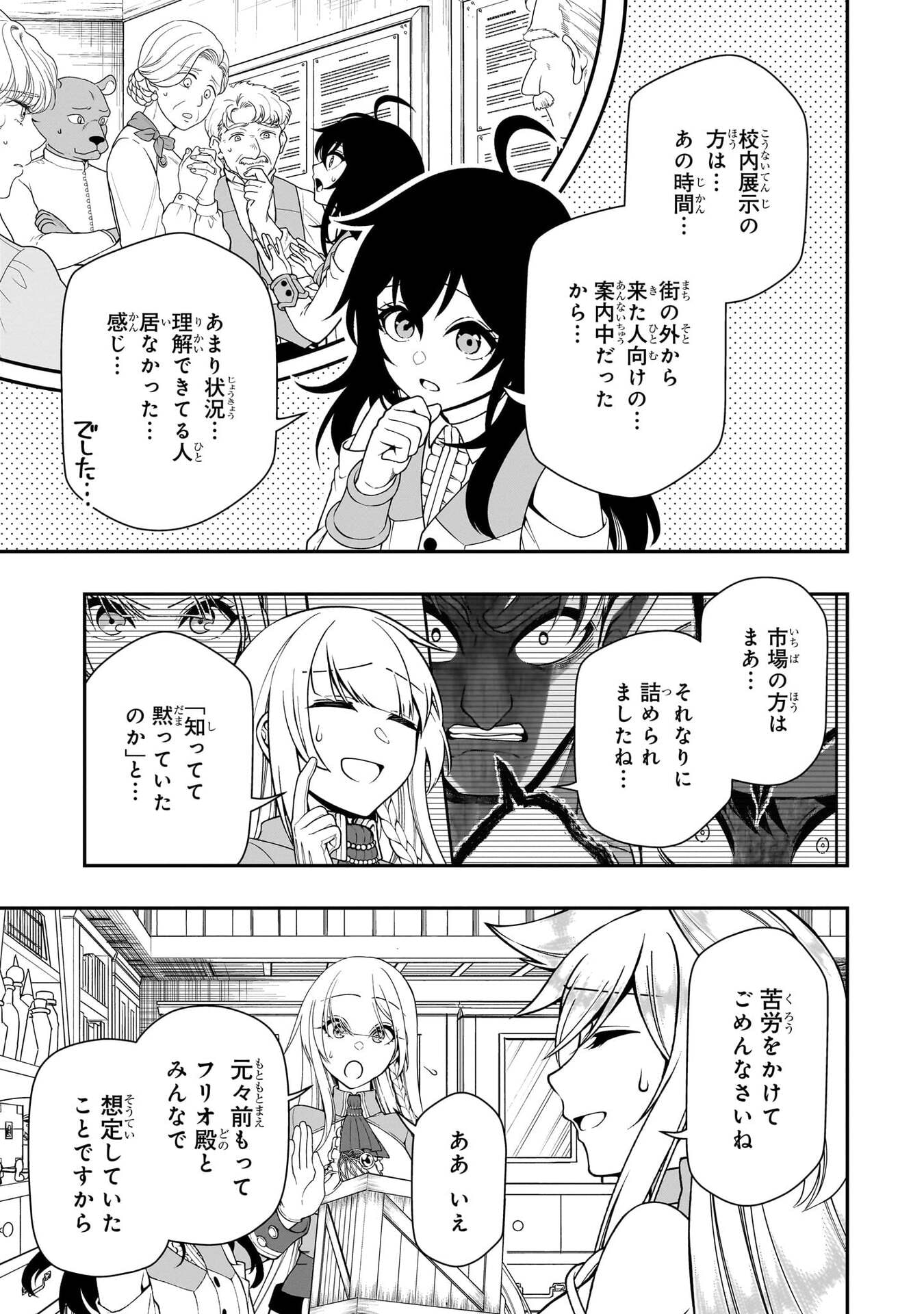 Lv2 kara Cheat datta Moto Yuusha Kouho no Mattari Isekai Life Chapter 75 21ページ