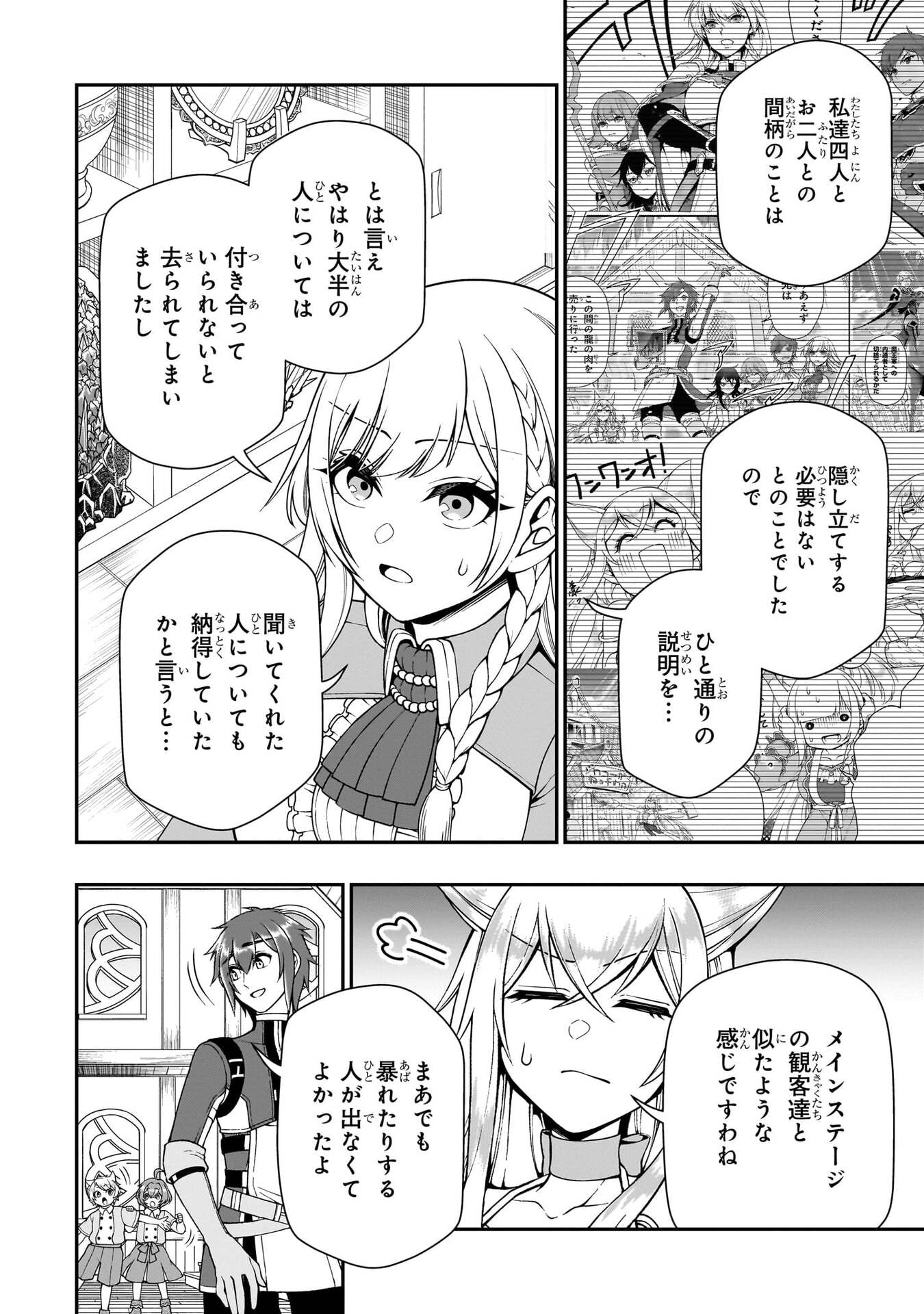 Lv2 kara Cheat datta Moto Yuusha Kouho no Mattari Isekai Life Chapter 75 22ページ