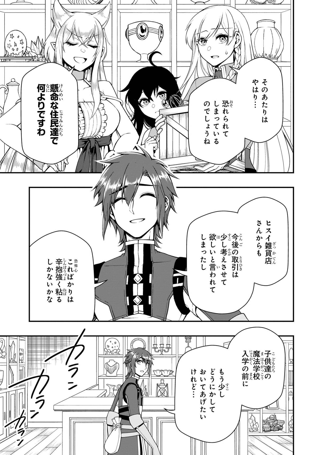 Lv2 kara Cheat datta Moto Yuusha Kouho no Mattari Isekai Life Chapter 75 23ページ