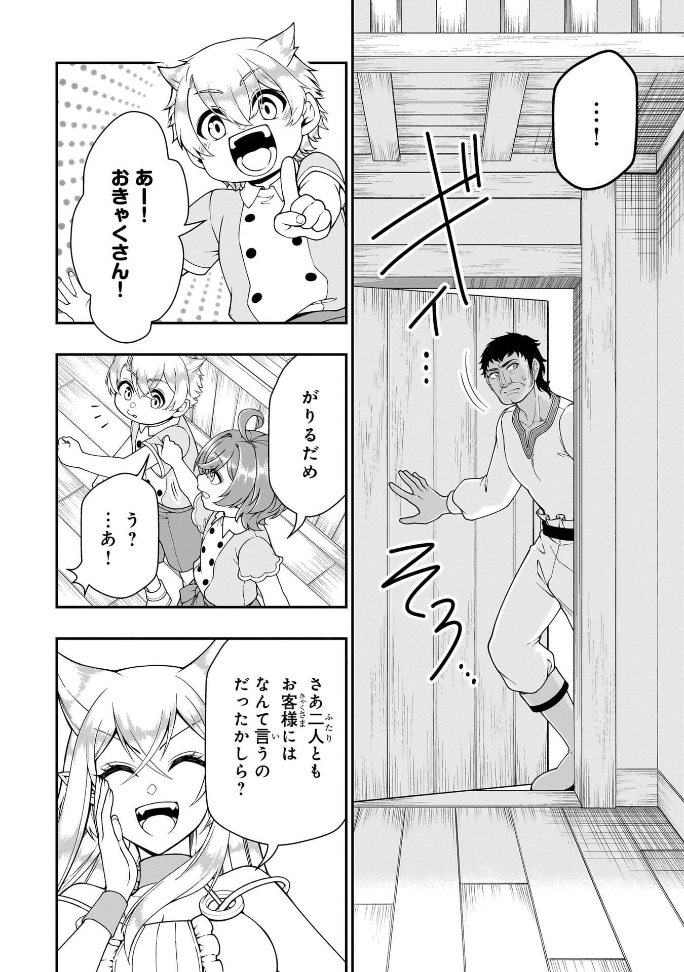 Lv2 kara Cheat datta Moto Yuusha Kouho no Mattari Isekai Life Chapter 75 24ページ