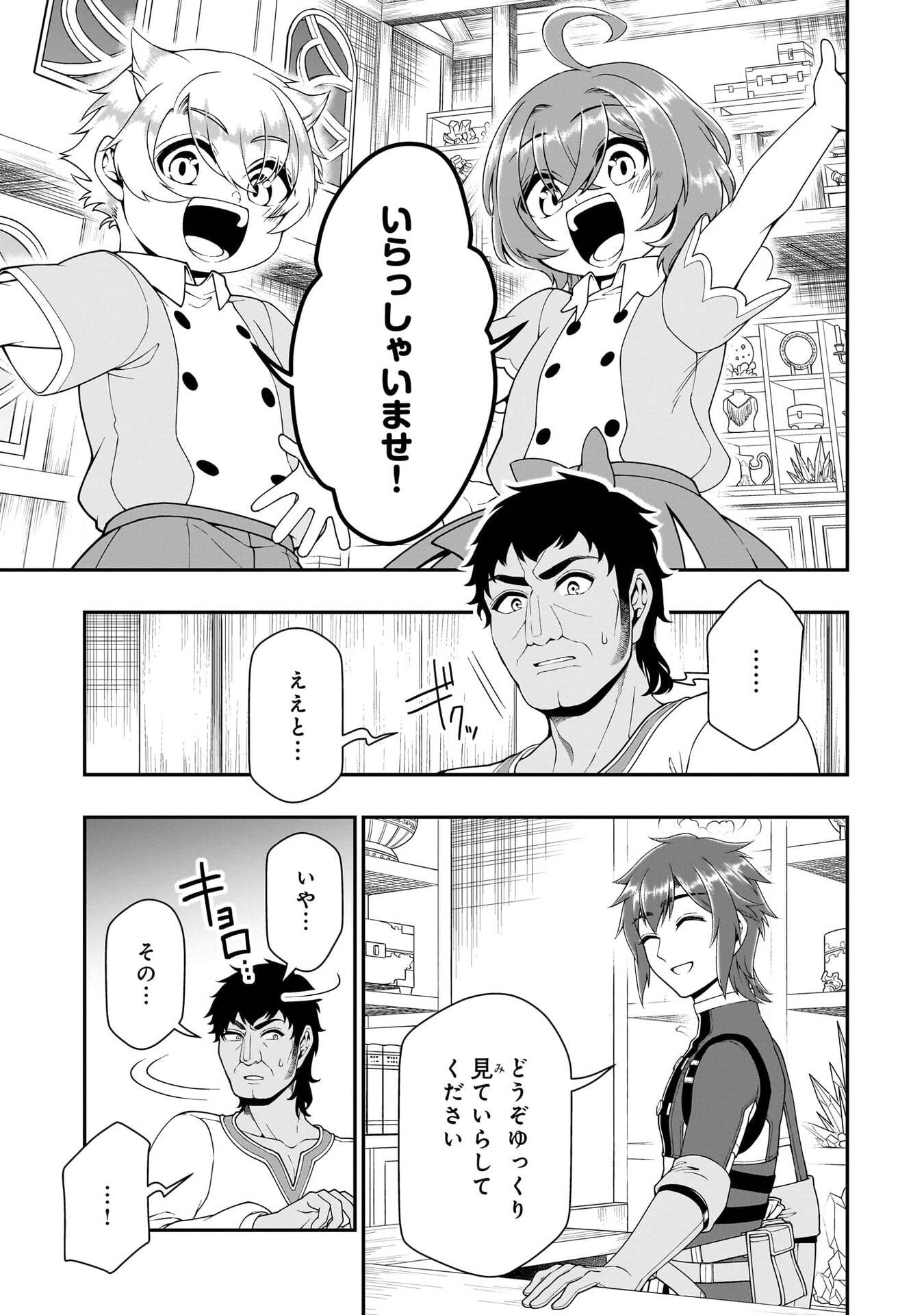 Lv2 kara Cheat datta Moto Yuusha Kouho no Mattari Isekai Life Chapter 75 25ページ