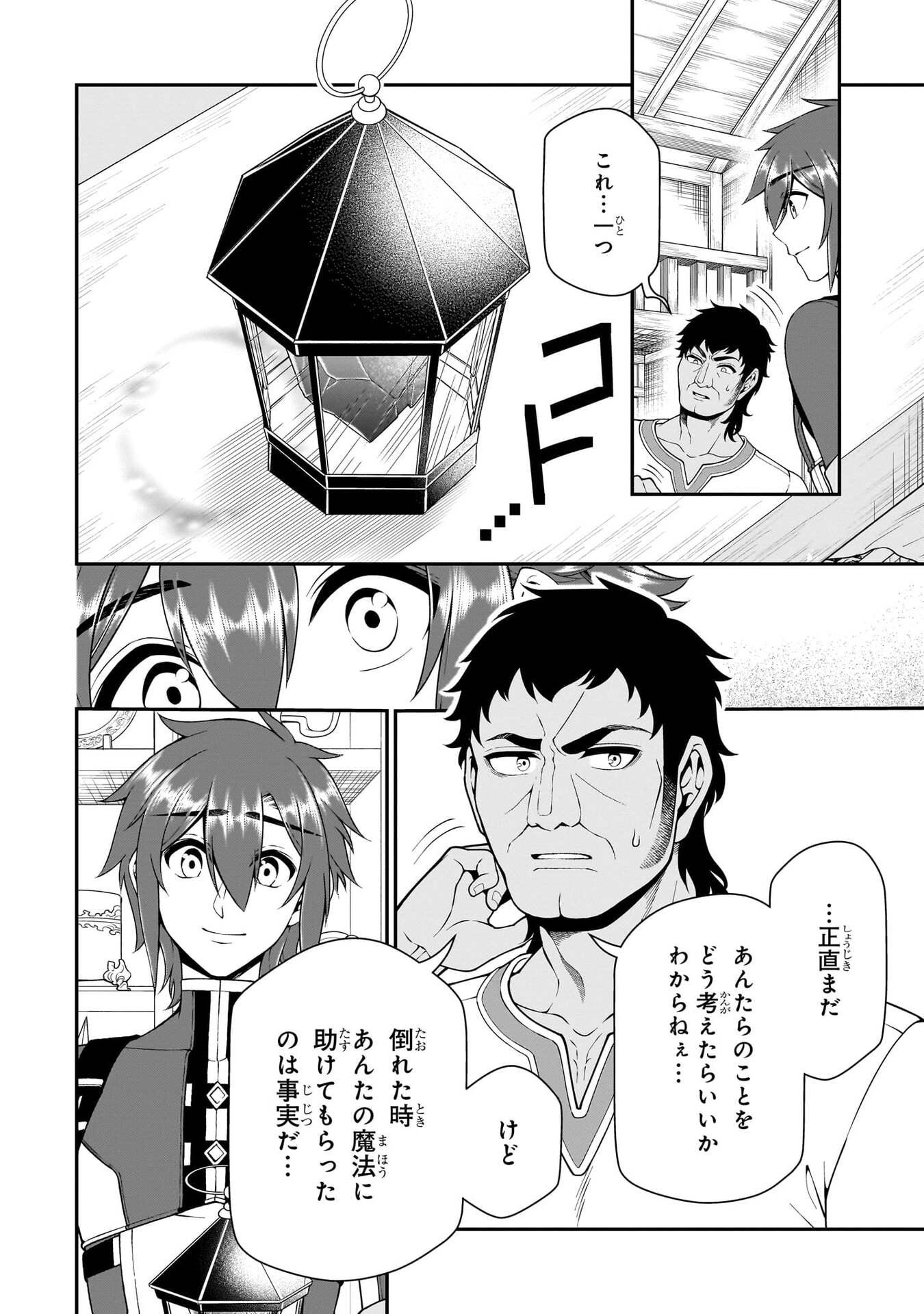 Lv2 kara Cheat datta Moto Yuusha Kouho no Mattari Isekai Life Chapter 75 26ページ