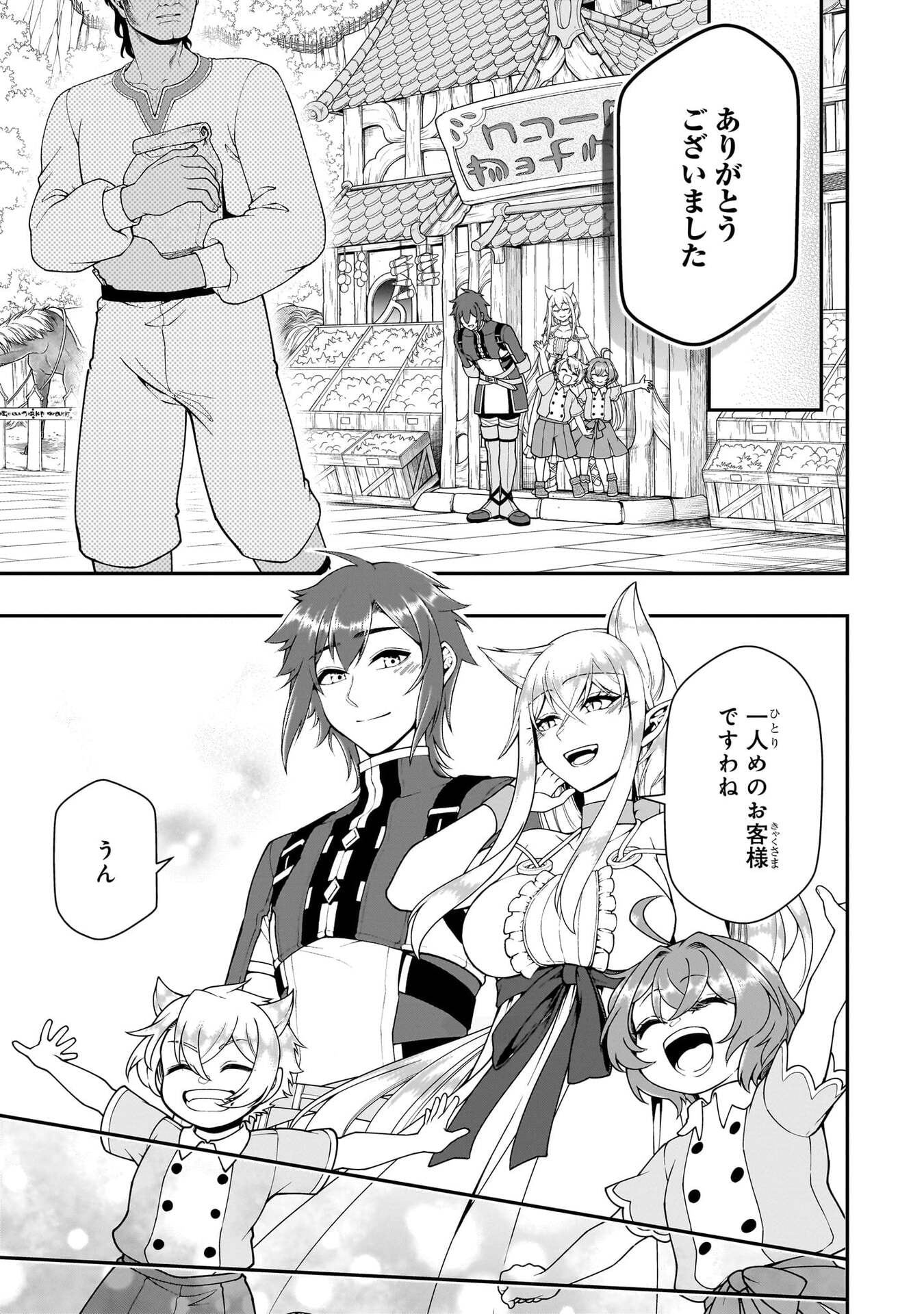 Lv2 kara Cheat datta Moto Yuusha Kouho no Mattari Isekai Life Chapter 75 27ページ