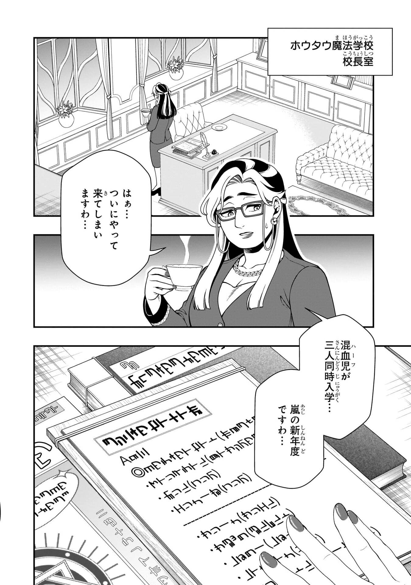Lv2 kara Cheat datta Moto Yuusha Kouho no Mattari Isekai Life Chapter 75 28ページ