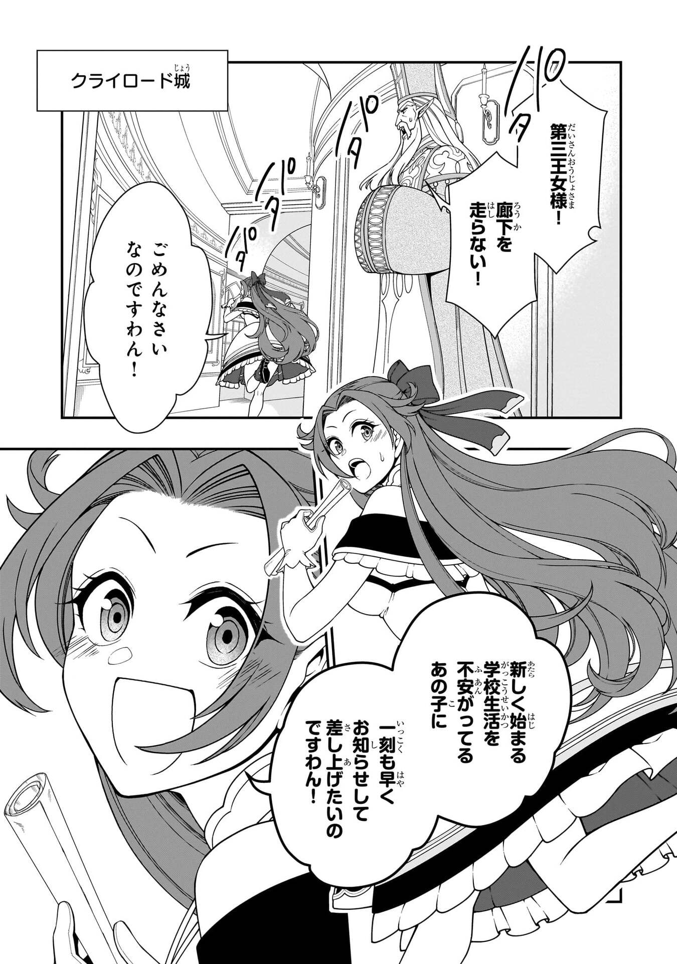 Lv2 kara Cheat datta Moto Yuusha Kouho no Mattari Isekai Life Chapter 75 29ページ