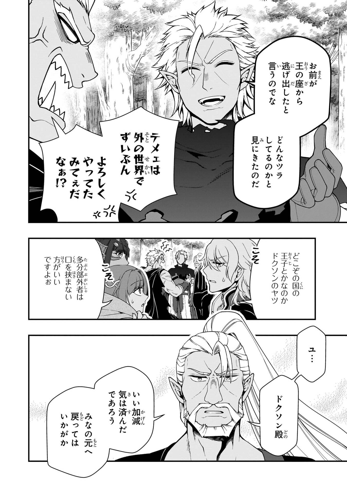 Lv2 kara Cheat datta Moto Yuusha Kouho no Mattari Isekai Life Chapter 75 4ページ